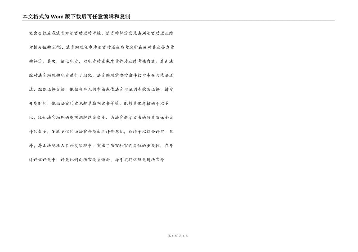 法官助理制度_第5页