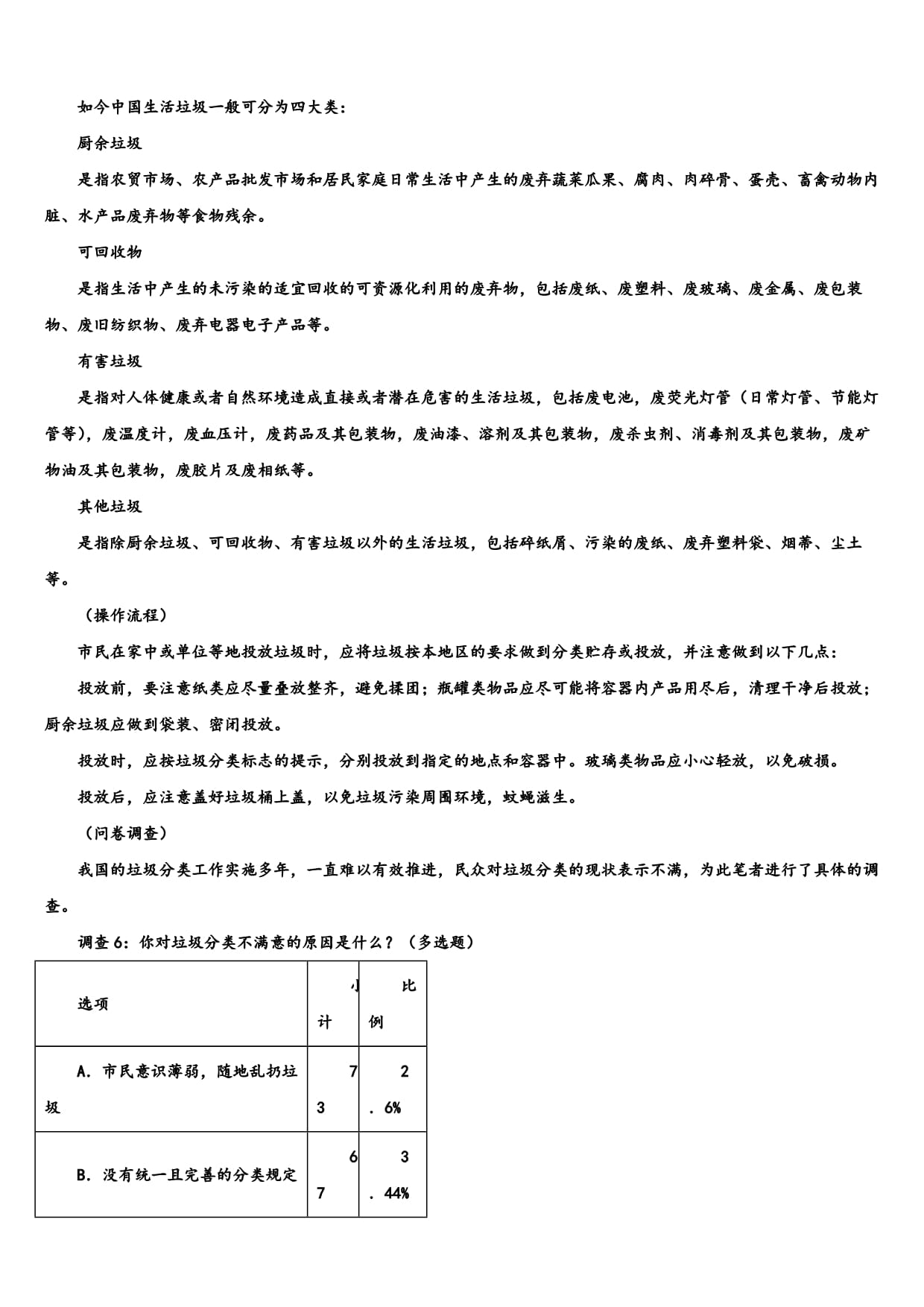 湖南省师范大附属中学2024届中考五模语文试题含解析_第5页