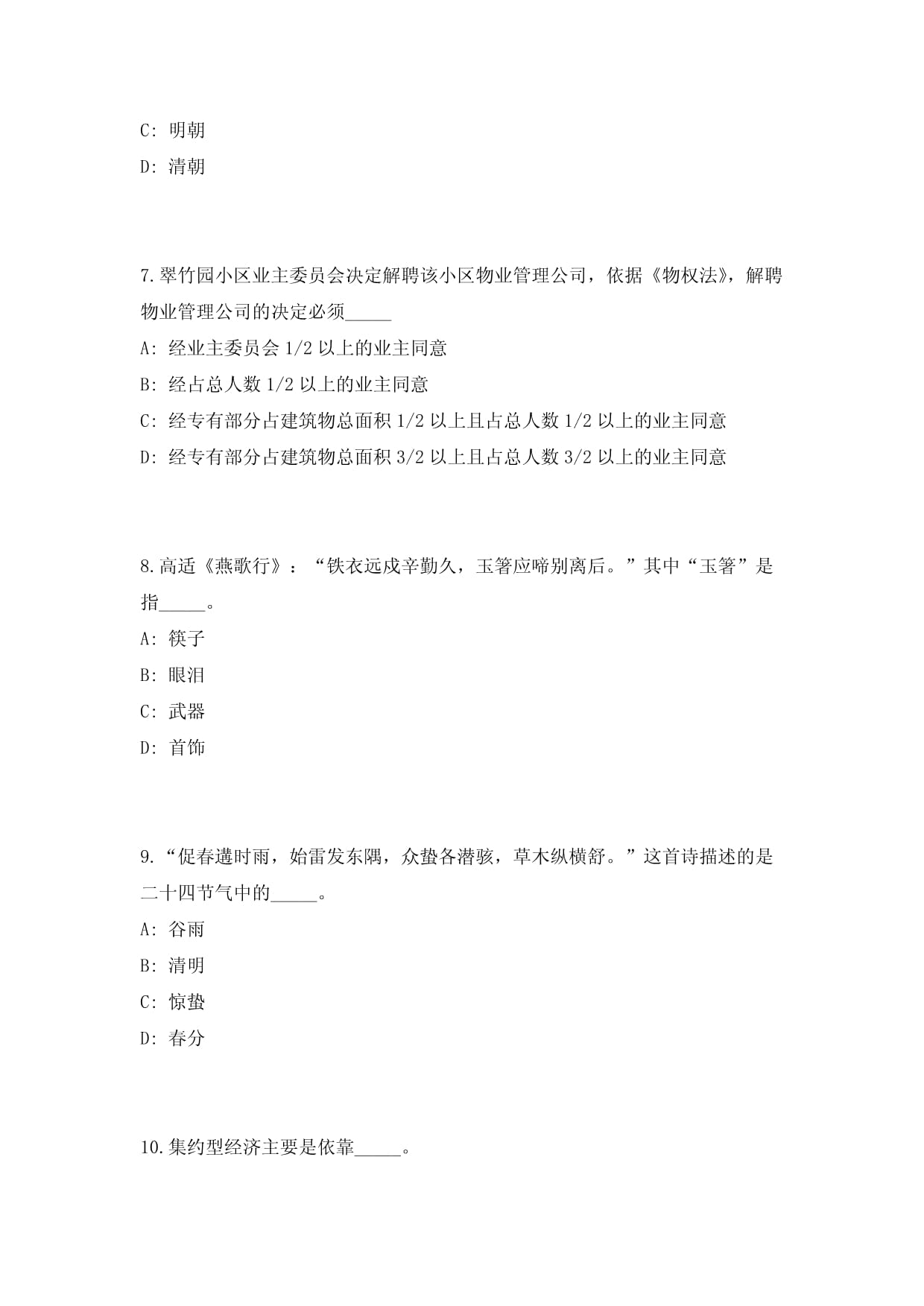 内蒙古乌兰察布市招聘公益性岗位工作人员130人历年高频难、易错点500题模拟试题附带答案详解_第3页