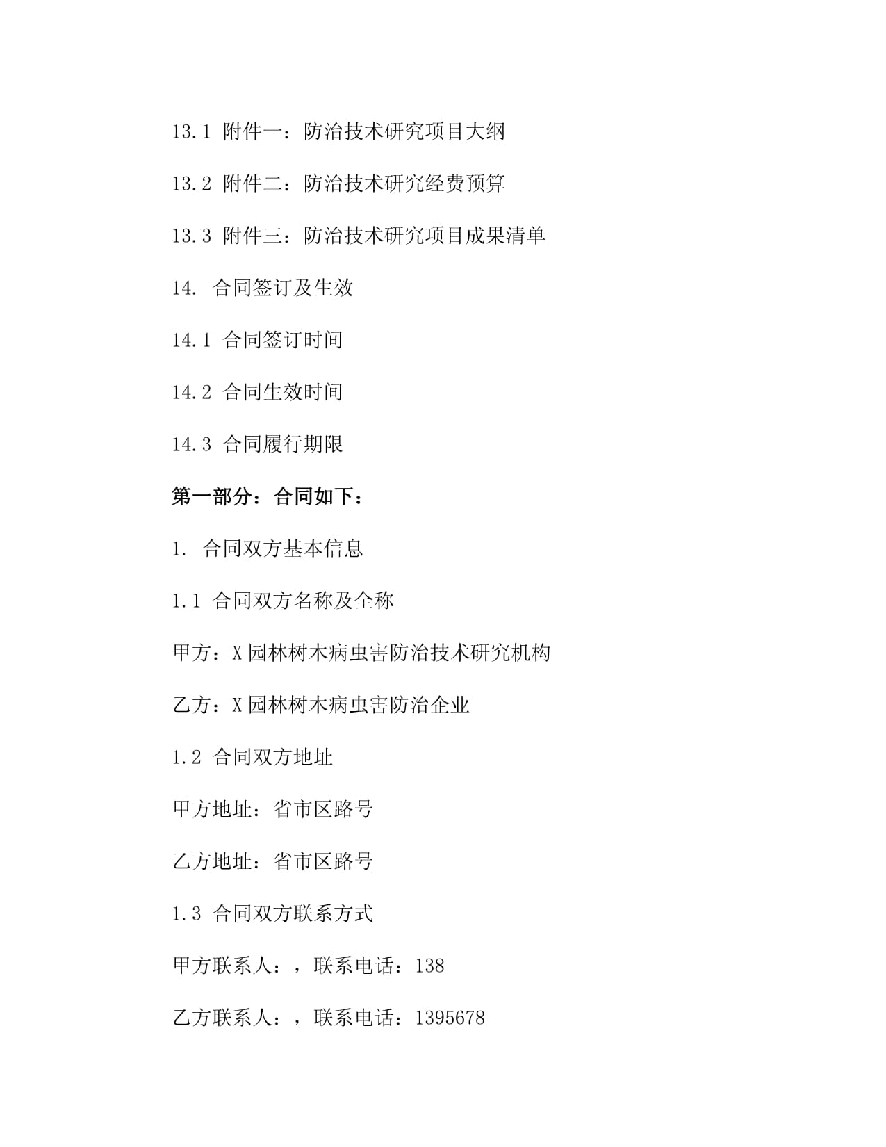 2024年度园林树木病虫害防治技术研究合同范本3篇_第5页