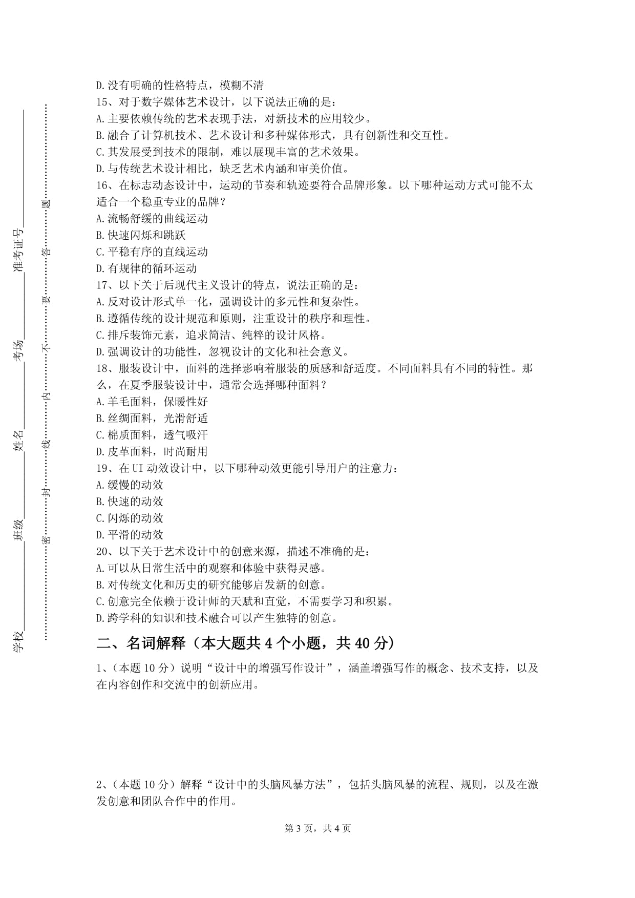 湖北理工学院《UI设计》2022-2023学年第一学期期末试卷_第3页