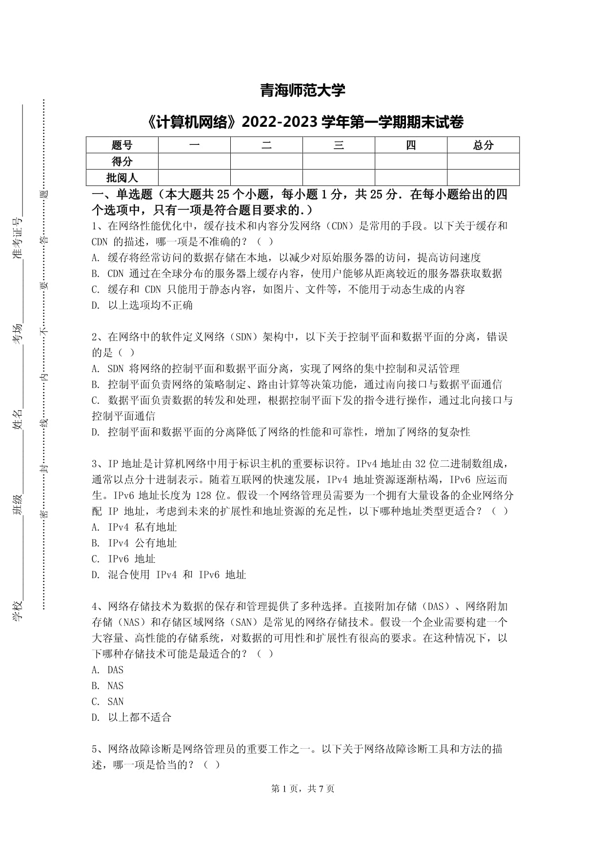 青海師范大學《計算機網(wǎng)絡(luò)》2022-2023學年第一學期期末試卷_第1頁