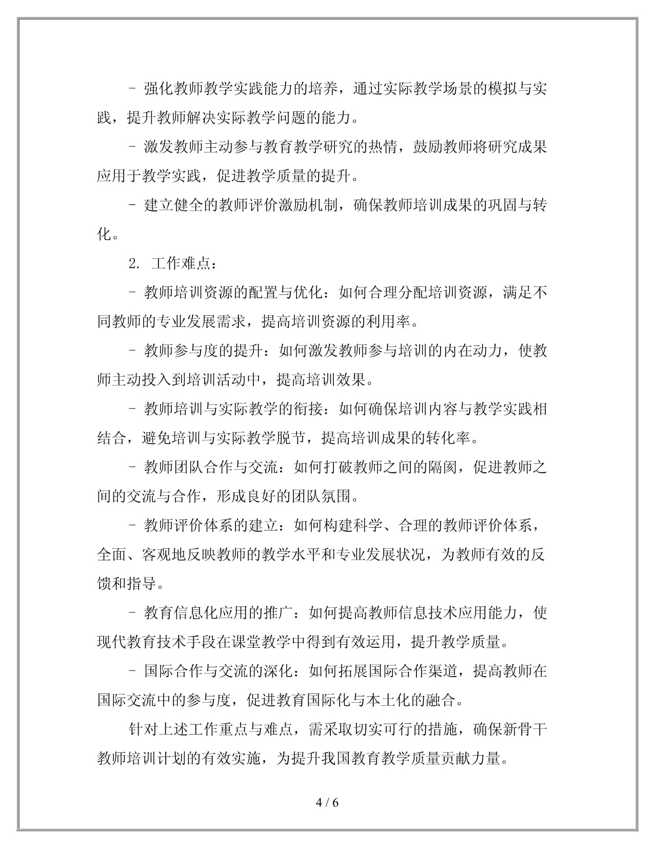 新骨干教师培训计划_第4页