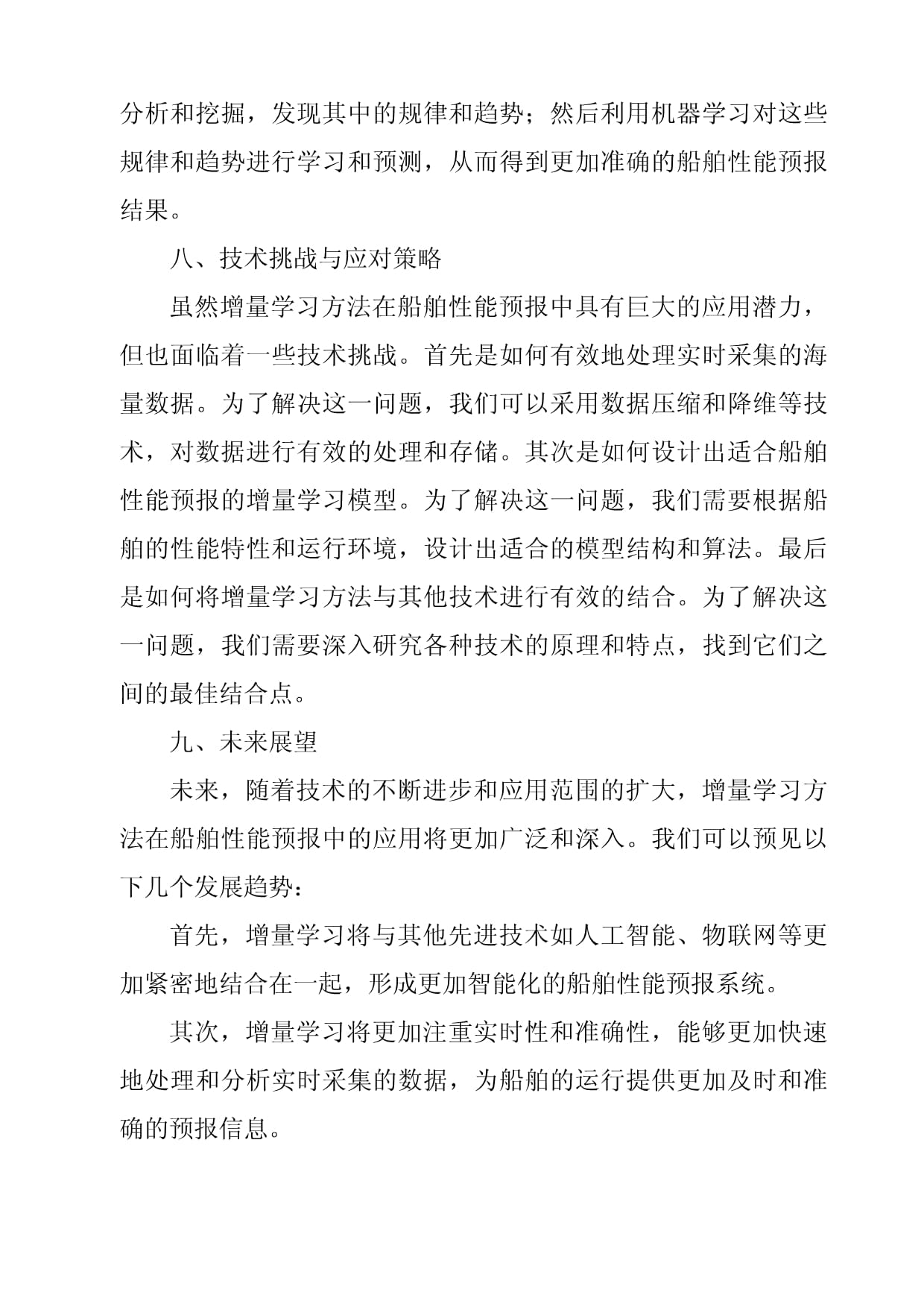 面向船舶性能预报的增量学习方法研究_第4页