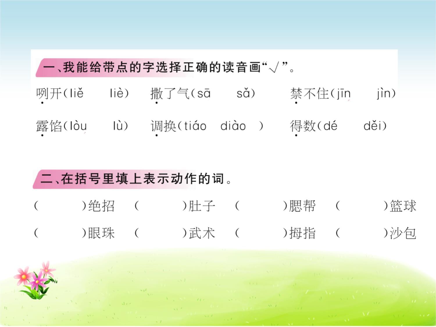 人教kok电子竞技三kok电子竞技语文下册同步作业课件第4单元16绝招-一课一练-课课练试卷_第4页