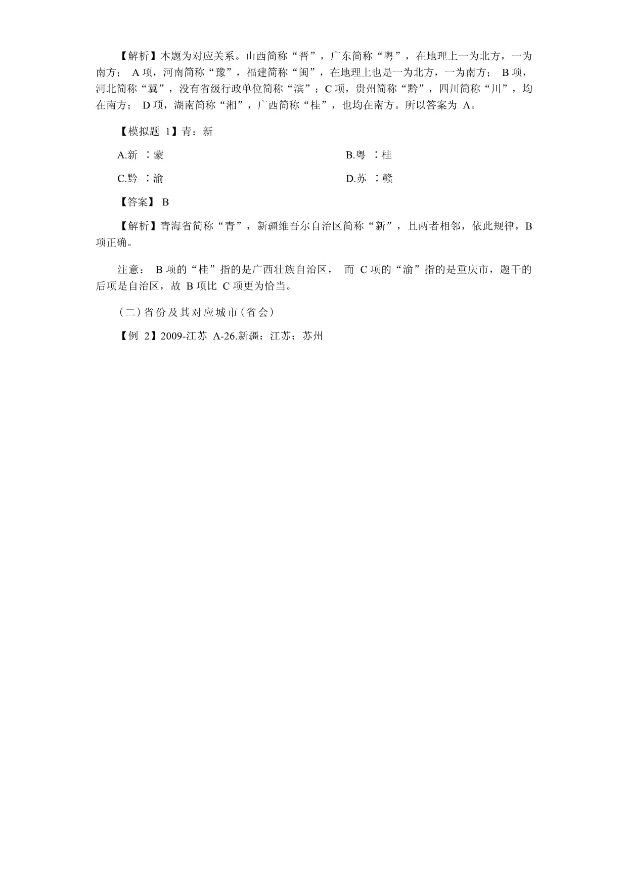 【判斷】類比中的常識_第4頁