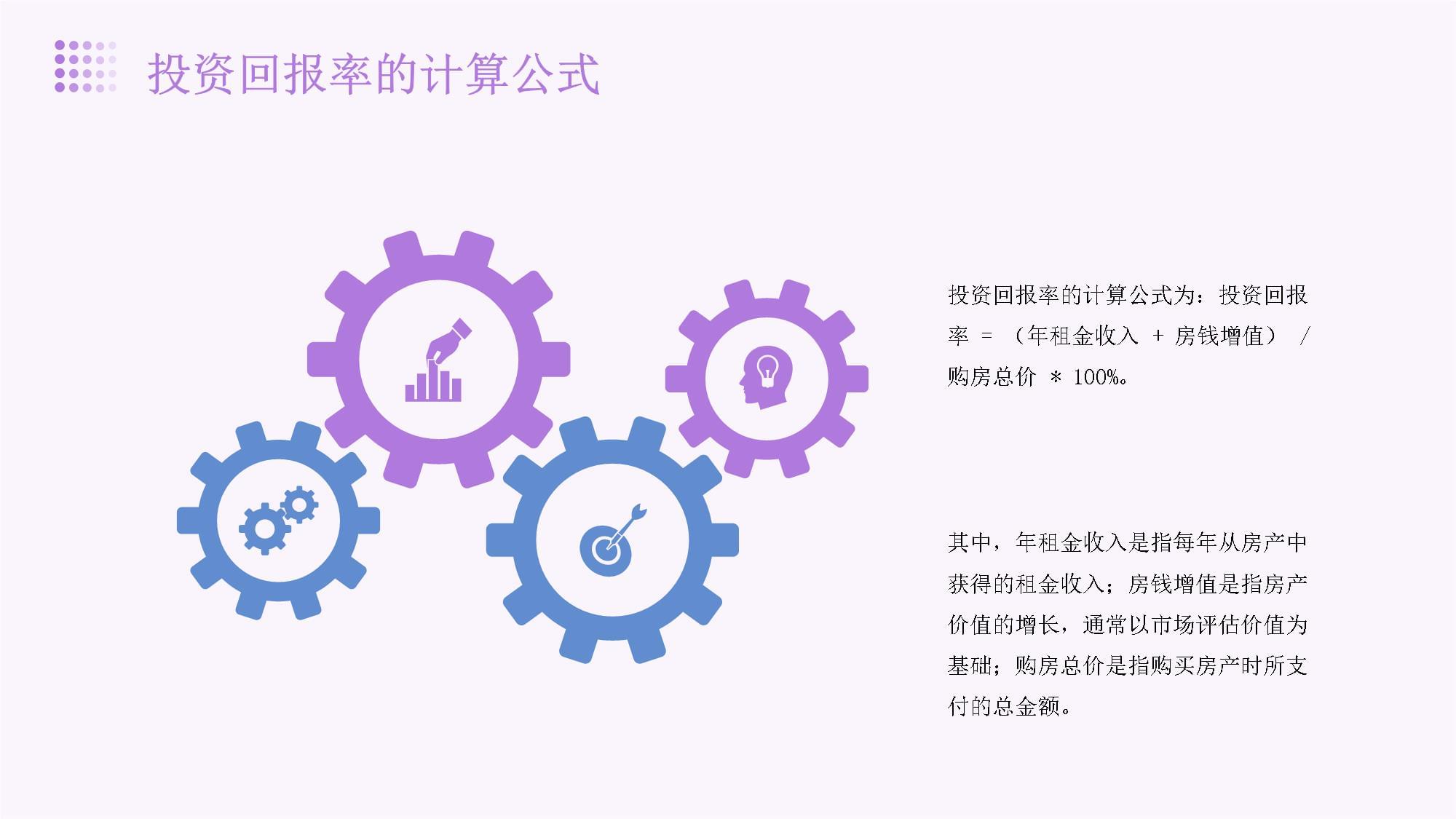 房地产投资回报率测算方法_第5页