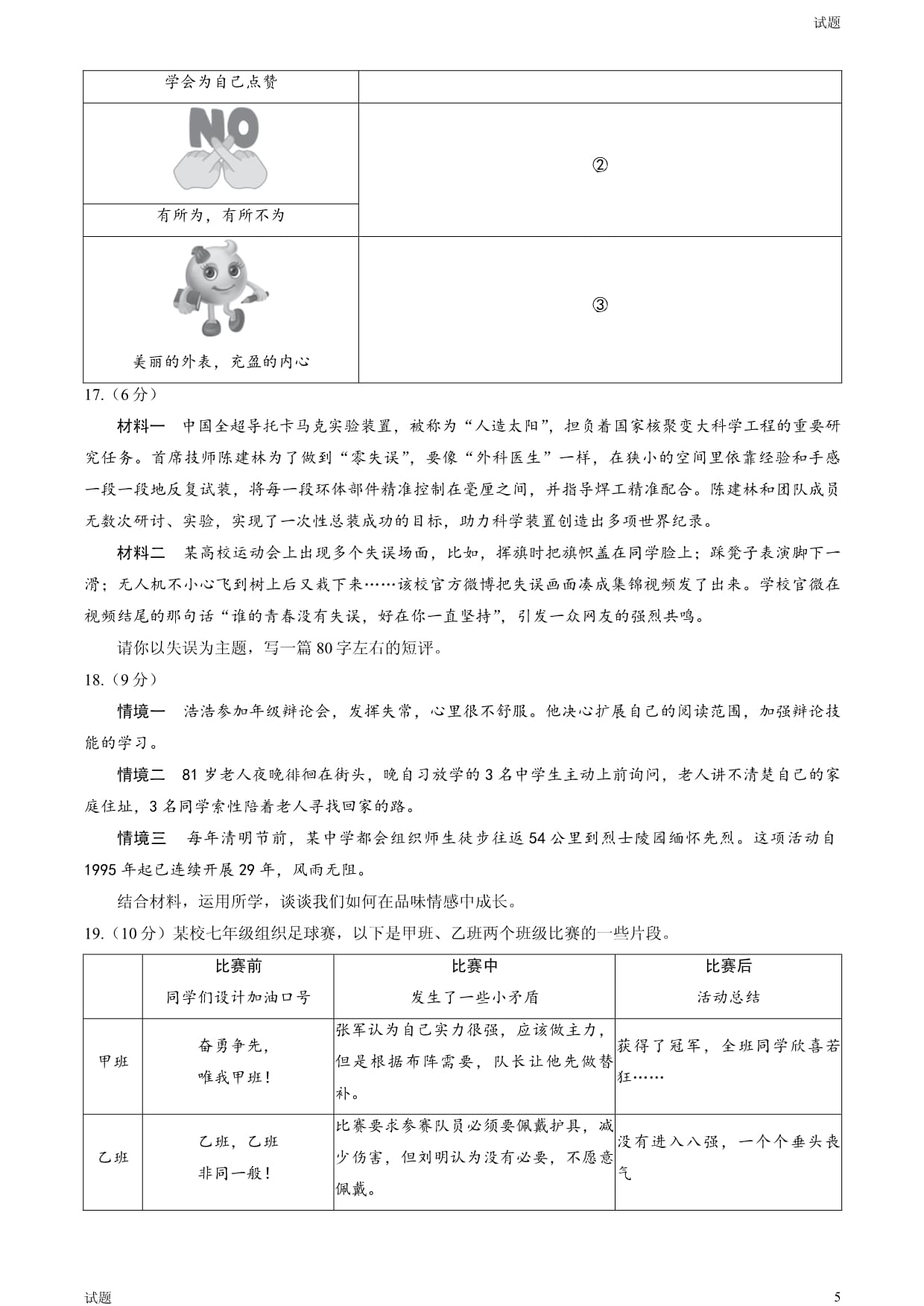 2024北京海淀区初一（下）期末道法试题和答案_第5页