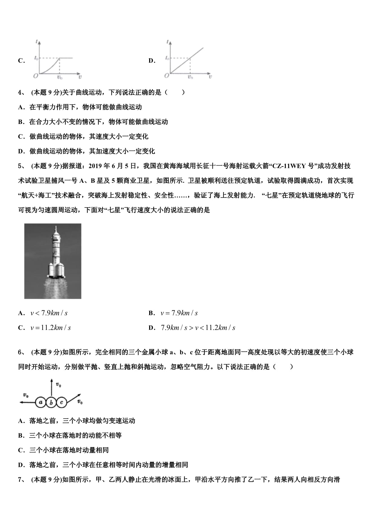 福建省宁德市普通高中2022年物理高一下期末考试模拟试题含解析_第2页