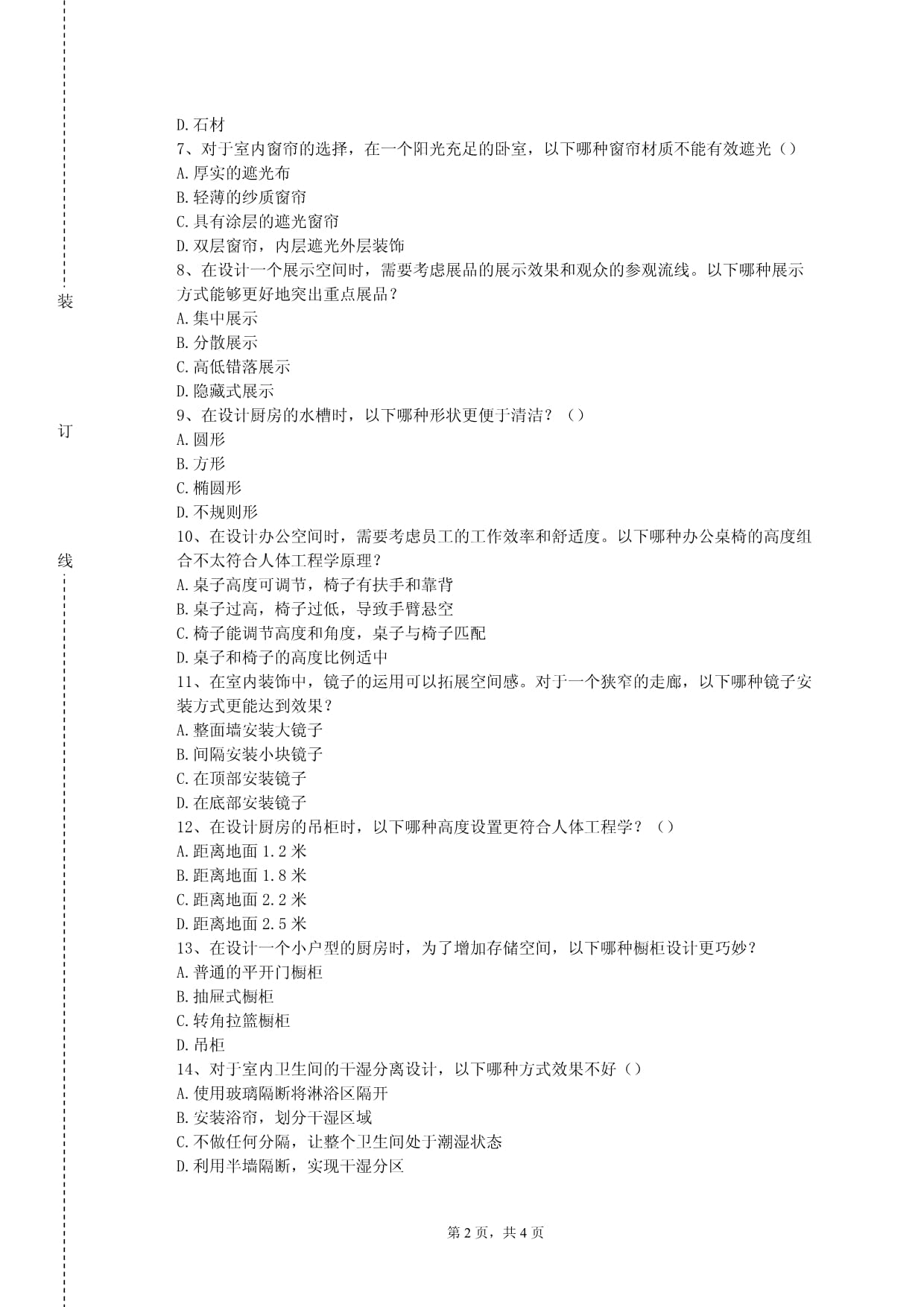 黑龙江工程学院《餐饮空间设计》2022-2023学年第一学期期末试卷_第2页