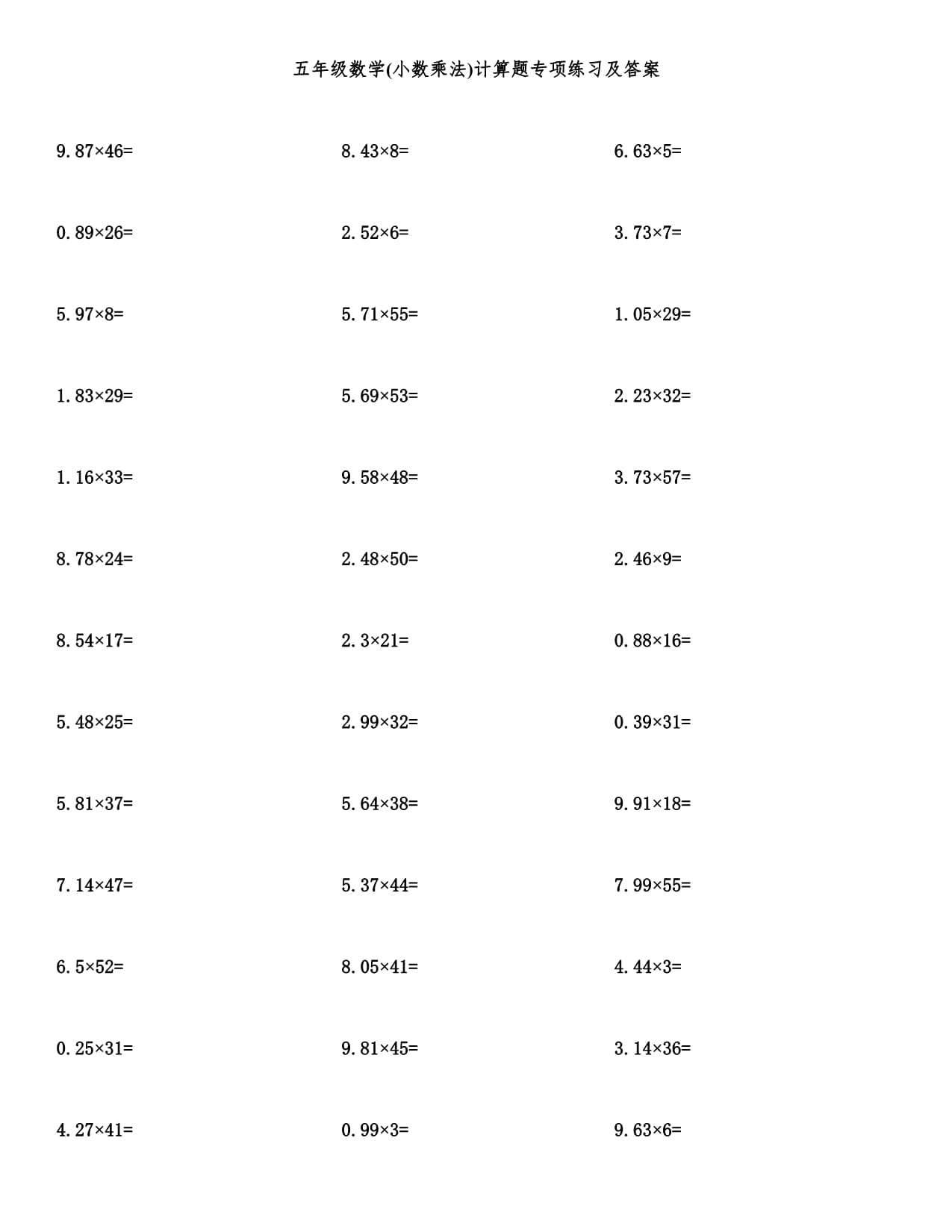 五年級數(shù)學(小數(shù)乘法)計算題專項練習及答案_第1頁