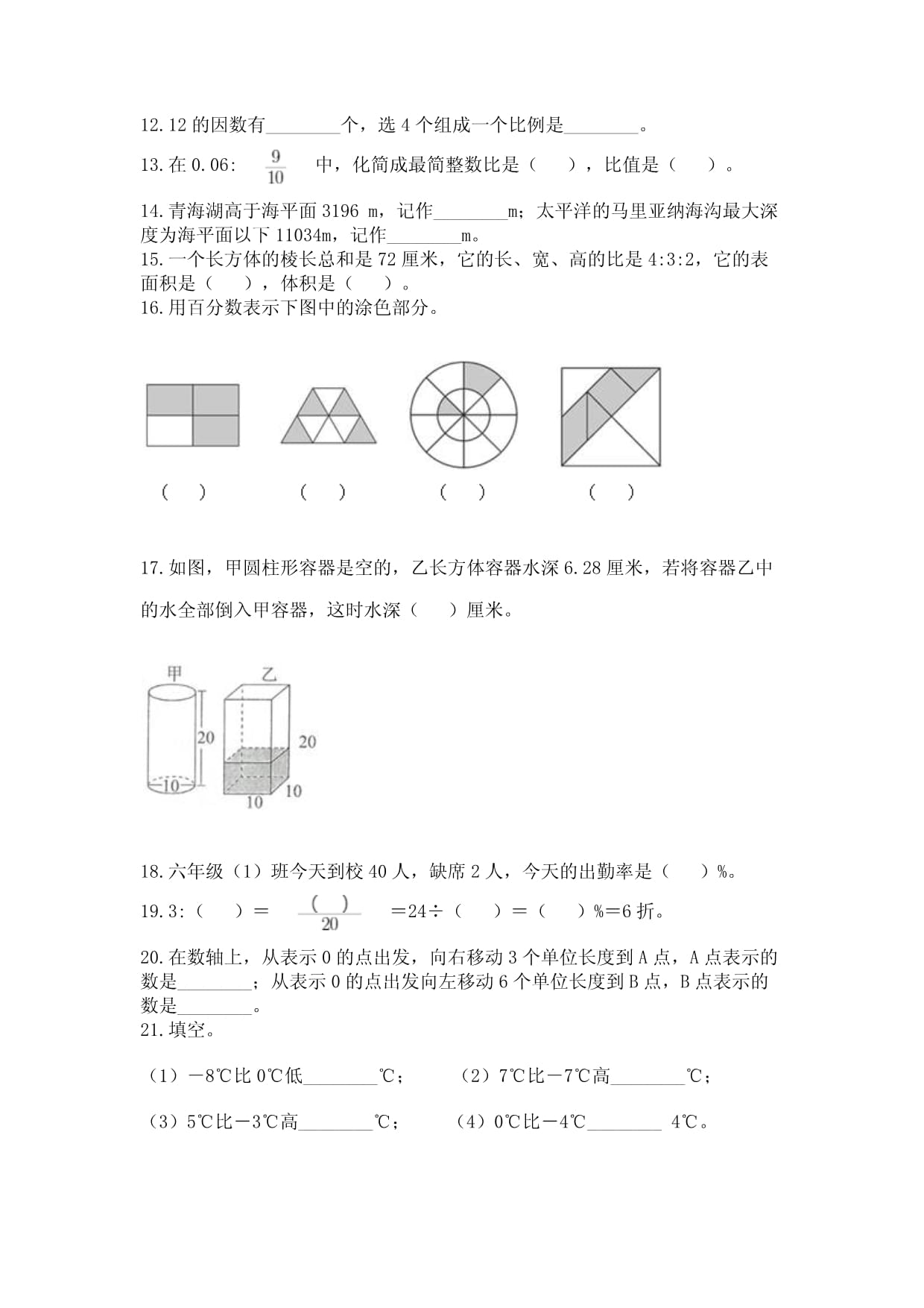小升初數(shù)學壓軸題天天練-填空題50道【完整版】_第2頁