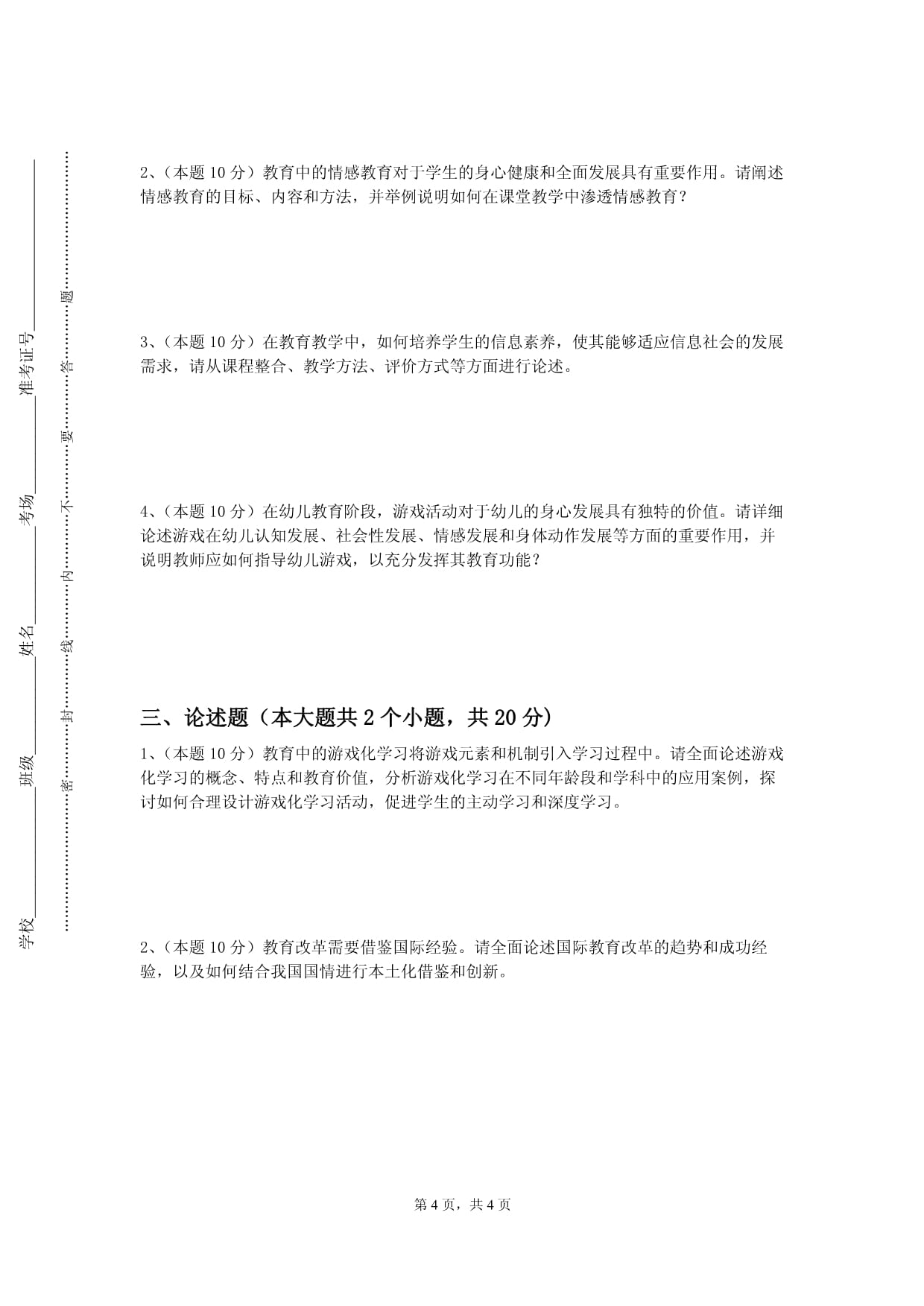 黑河学院《音乐教育史》2022-2023学年第一学期期末试卷_第4页