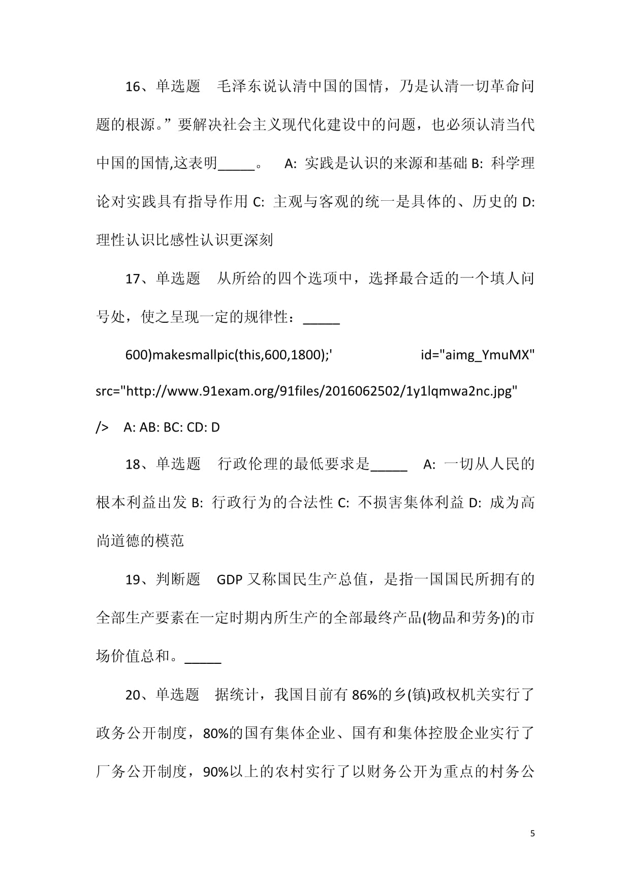 2021年10月黑龙江牡丹江技师学院公开招聘教师及工作人员冲刺题(一)_第5页