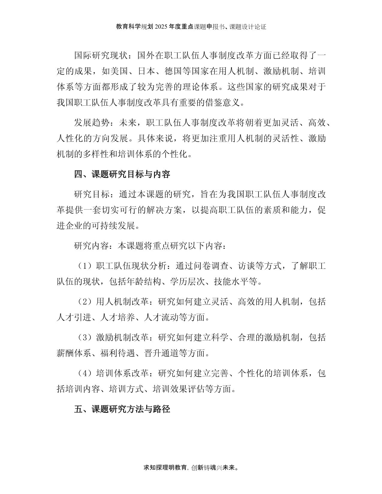 课题开题报告:职工队伍人事制度改革问题与解决方案_第2页