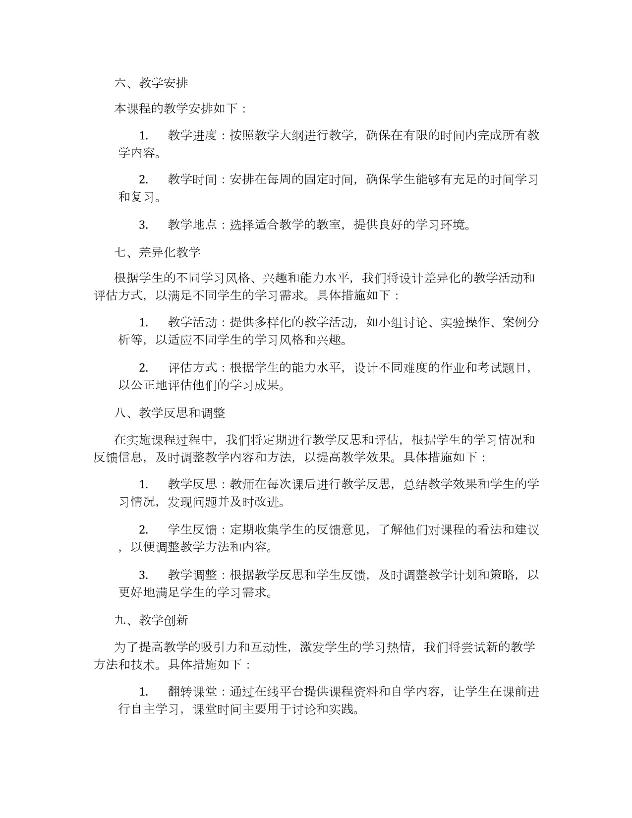 水污染防治规划课程设计_第3页