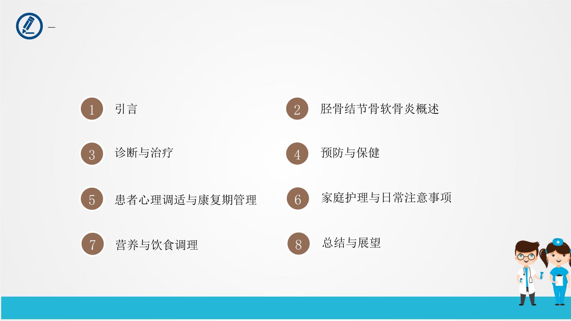 胫骨结节骨软骨炎的健康宣教_第2页