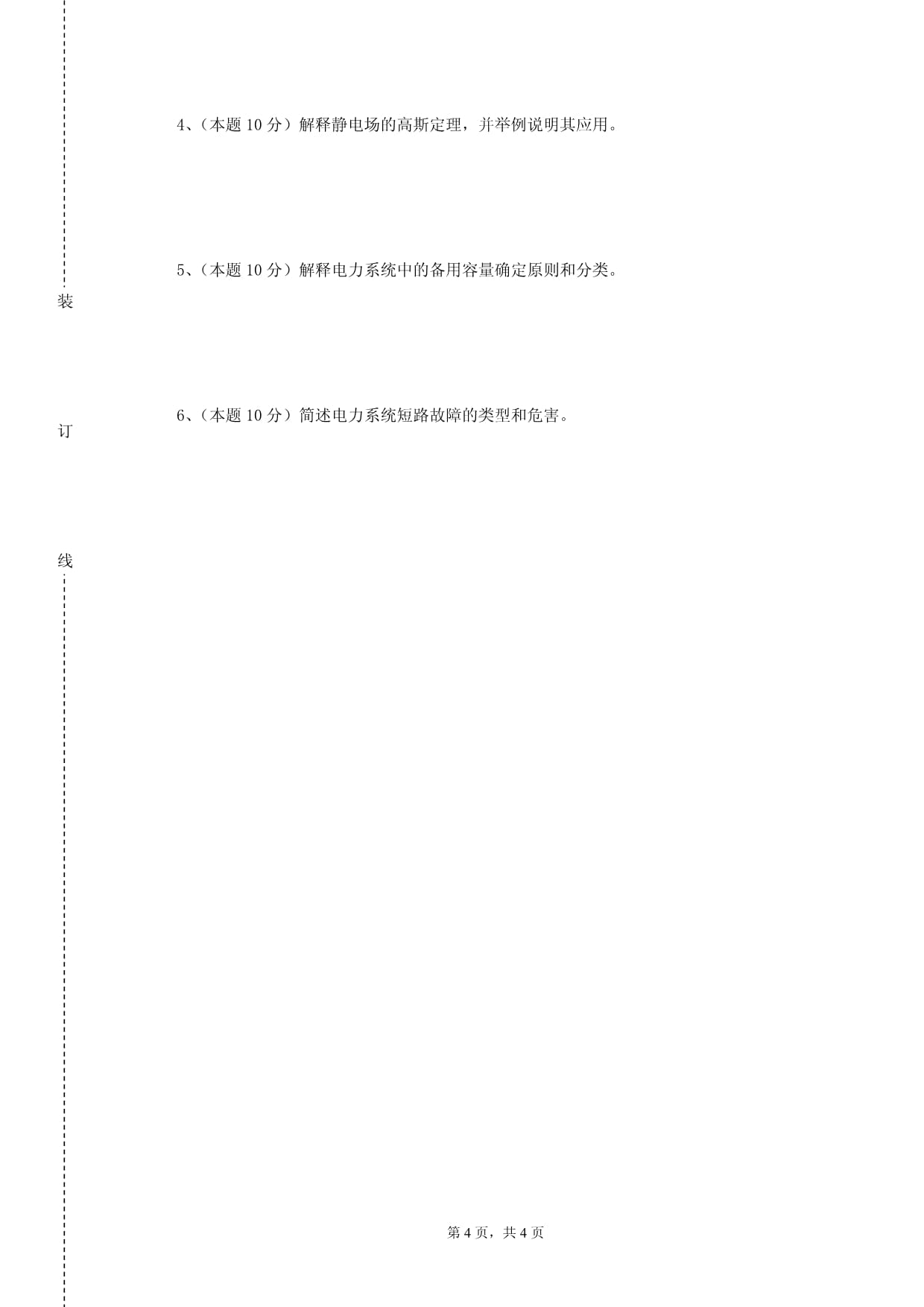 中国矿业大学《运动控制系统》2021-2022学年期末试卷_第4页