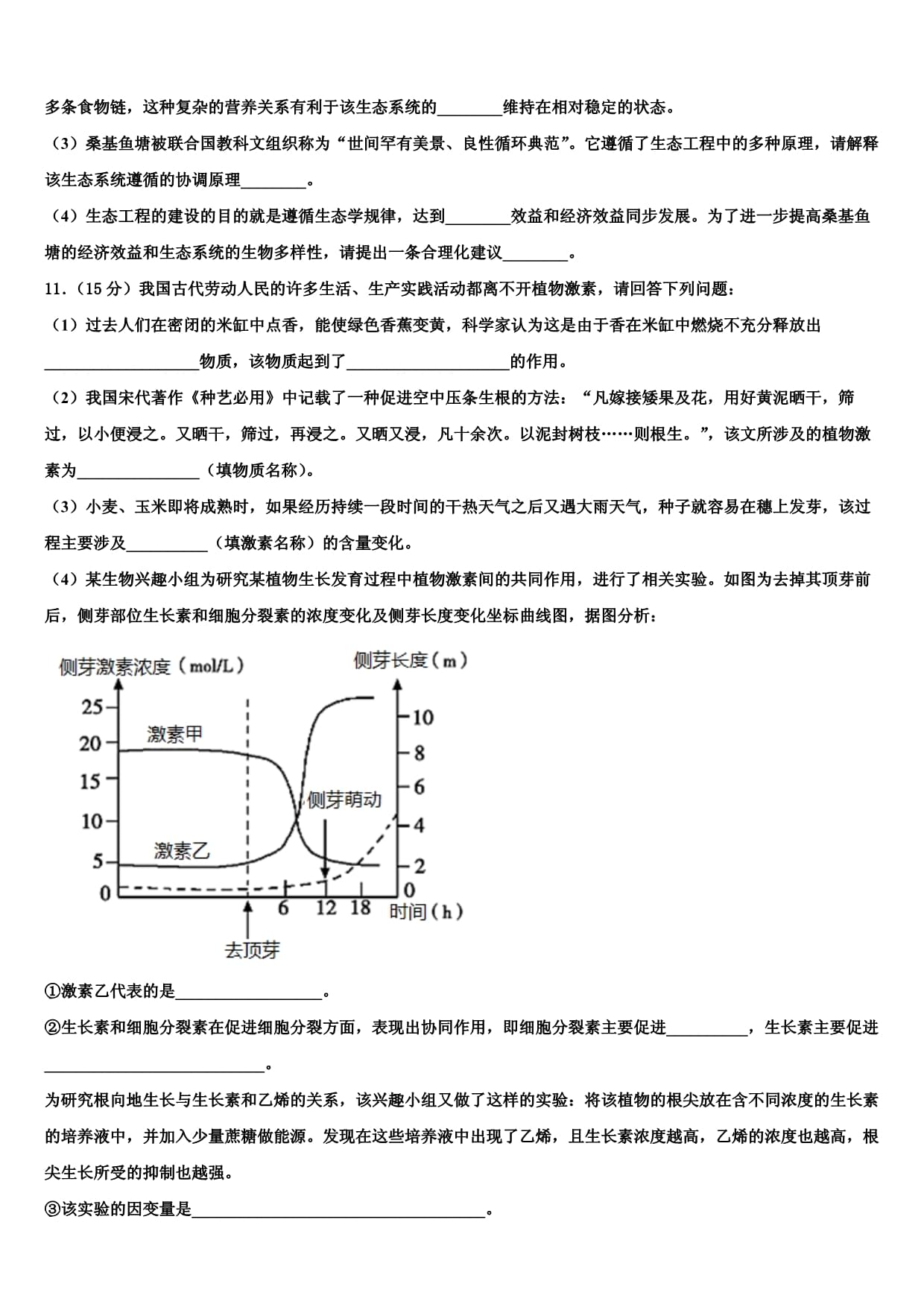 2025届安徽省滁州市定远县西片区生物高二上期末统考模拟试题含解析_第5页