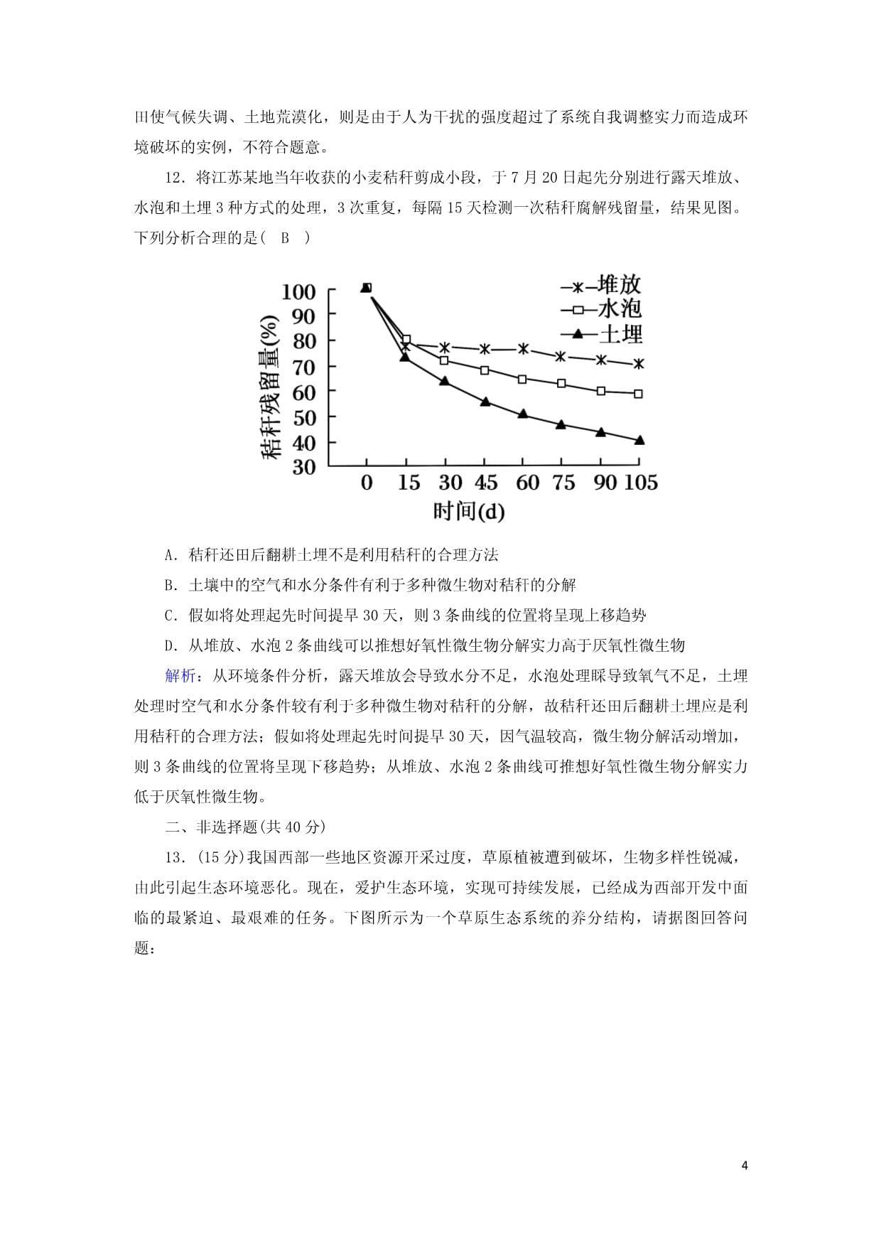 2024-2025学年高中生物第6章生态环境的保护1人口增长对生态环境的影响课时作业含解析新人教kok电子竞技必修3_第4页