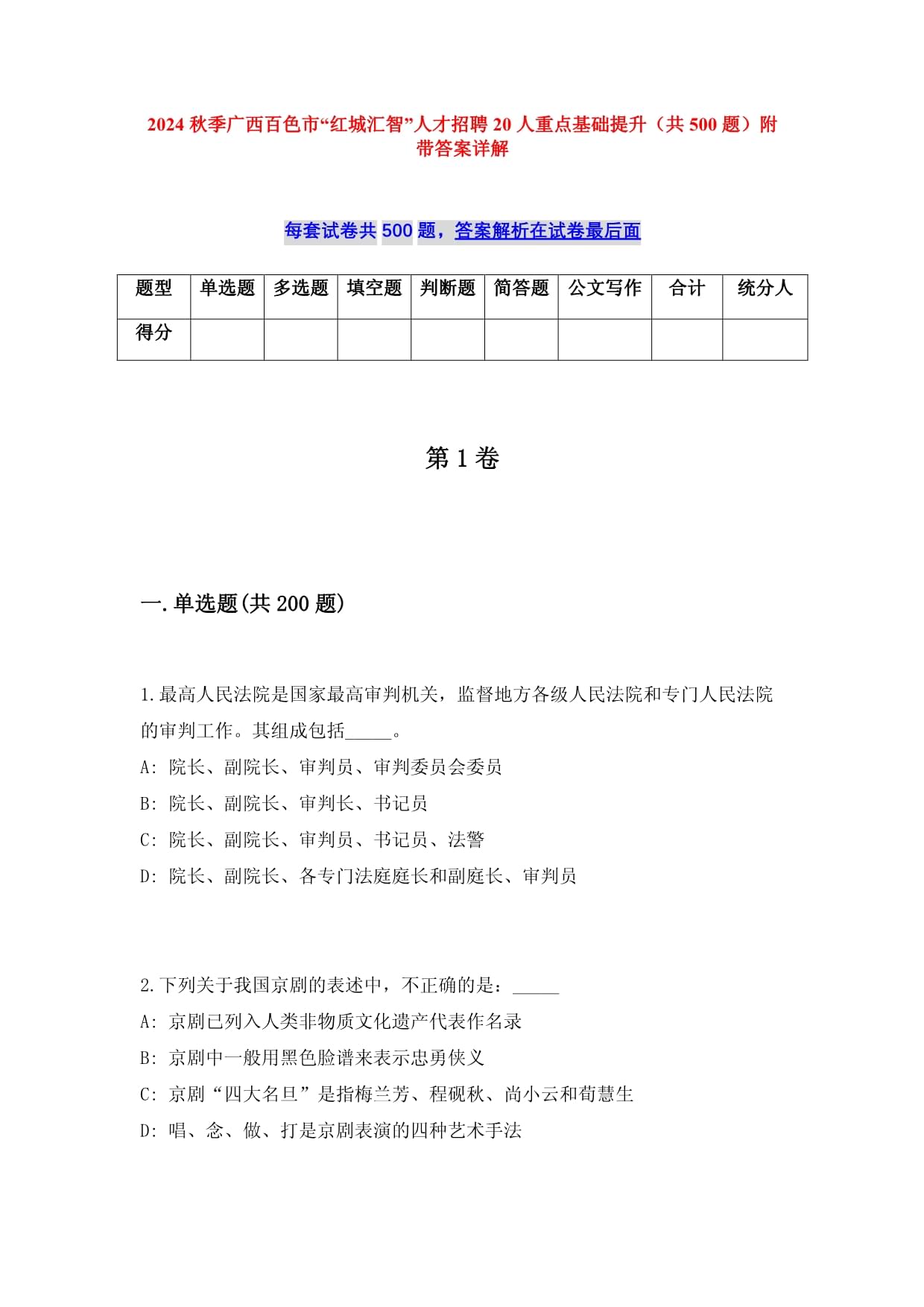 2025秋季廣西百色市“紅城匯智”人才招聘20人重點(diǎn)基礎(chǔ)提升（共500題）附帶答案詳解_第1頁