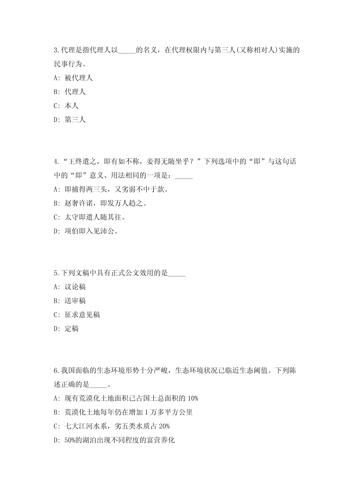 2025年四川省自贡市大安区事业单位招聘33人历年高频重点提升（共500题）附带答案详解_第2页