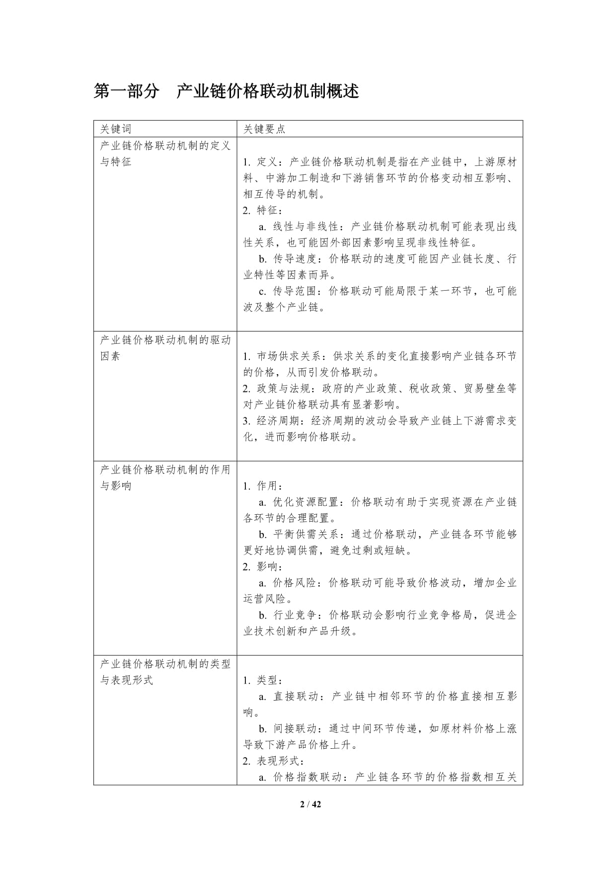 产业链上下游价格联动研究-深度研究_第2页