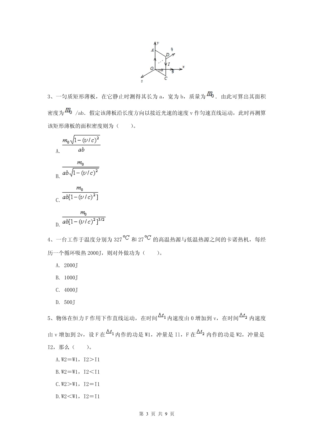 大学测绘专业大学物理二开学考试试题B卷-含答案_第3页