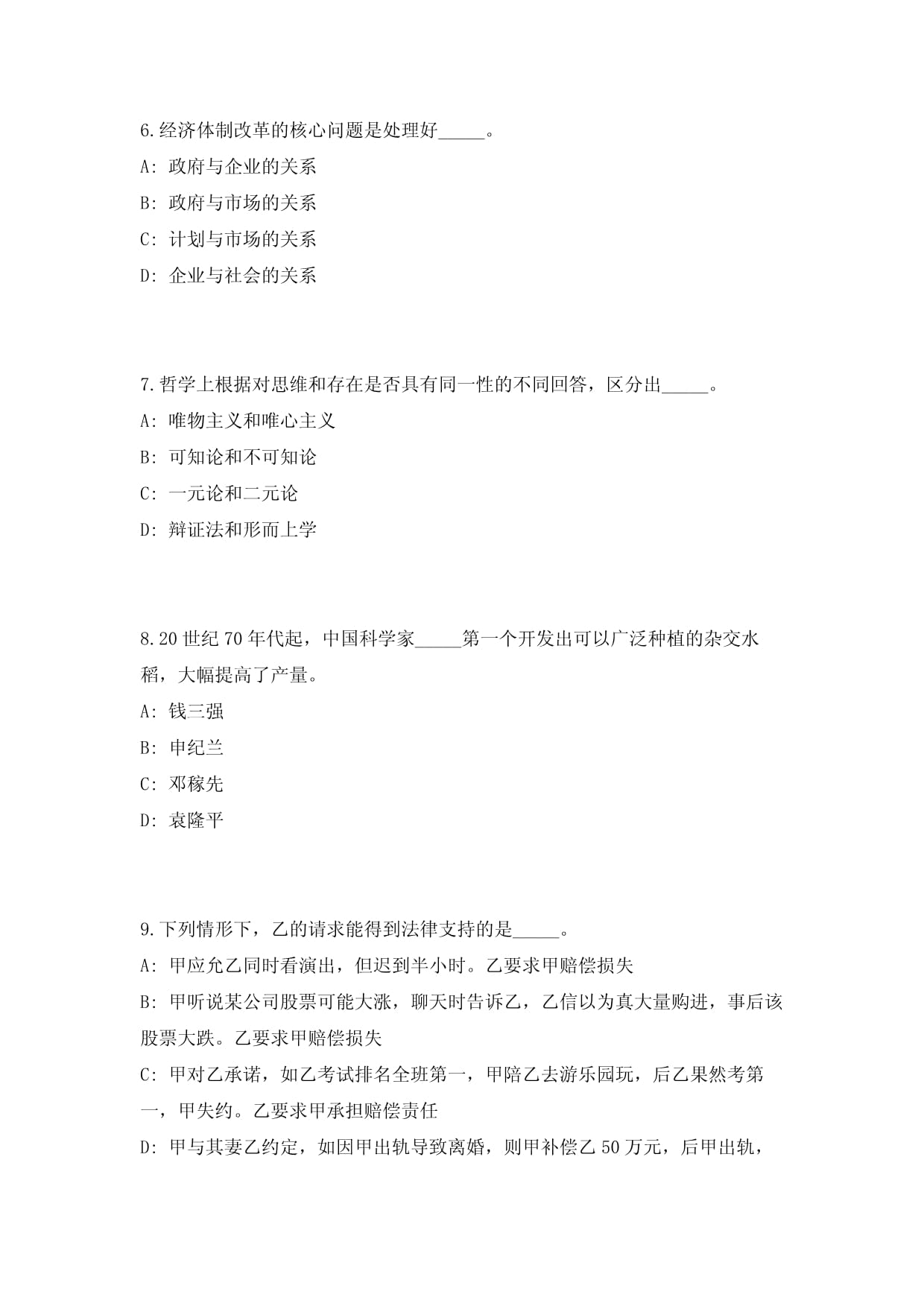 2024年河南省郑州市中牟县事业单位招聘56人历年高频难、易错点500题模拟试题附带答案详解_第3页