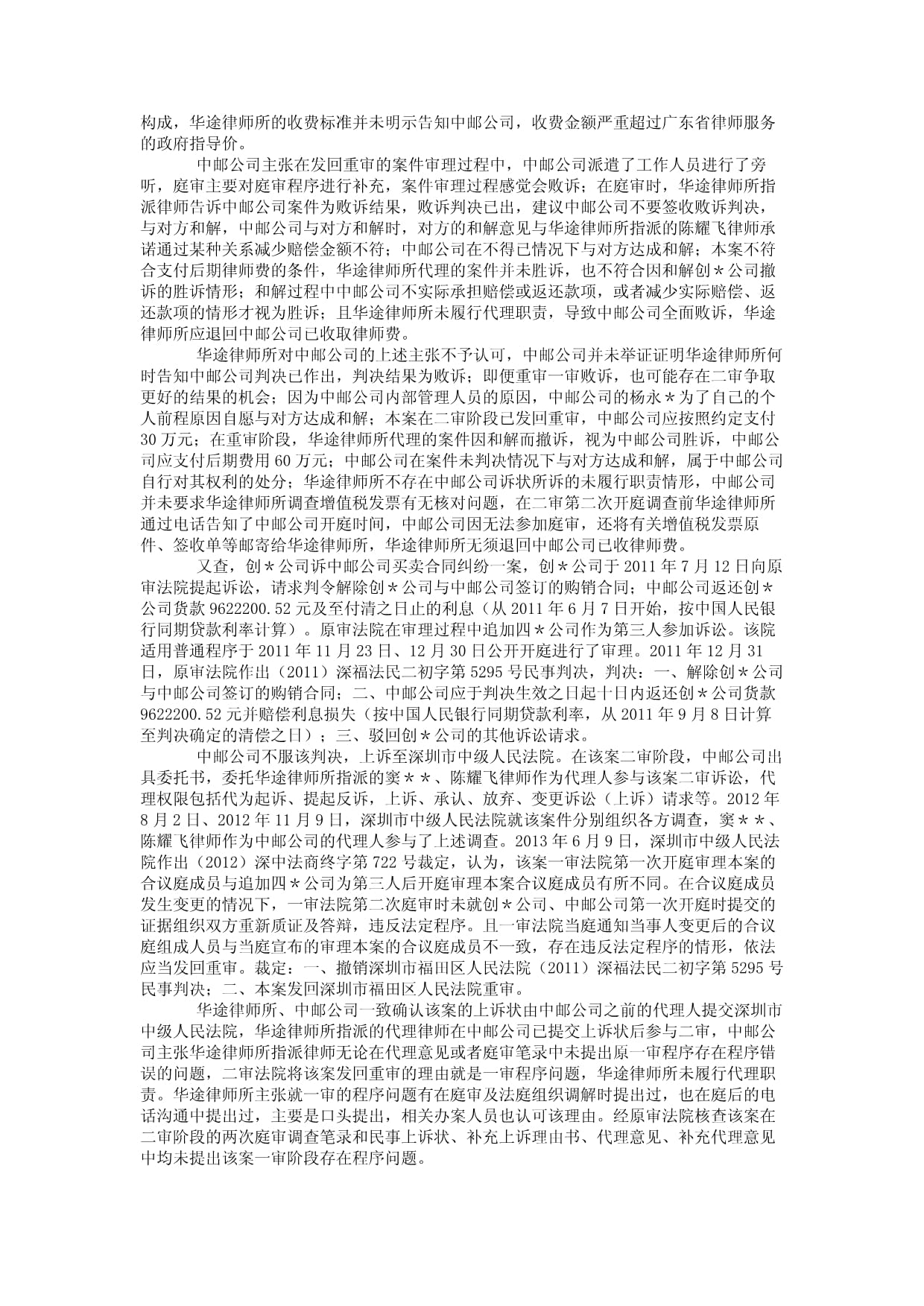 广东华途律师事务所与中邮世纪(北京)通信技术有限公司委托合同纠纷二审民事判决书_第2页