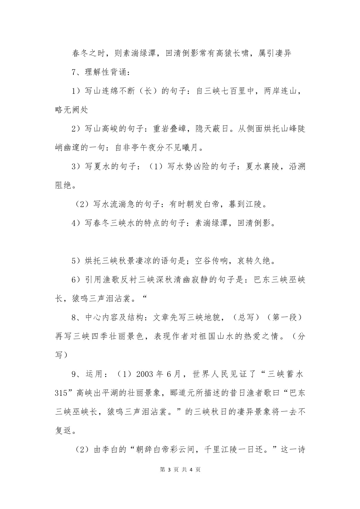 中考文言文复习：文言文复习要点及要求_第3页