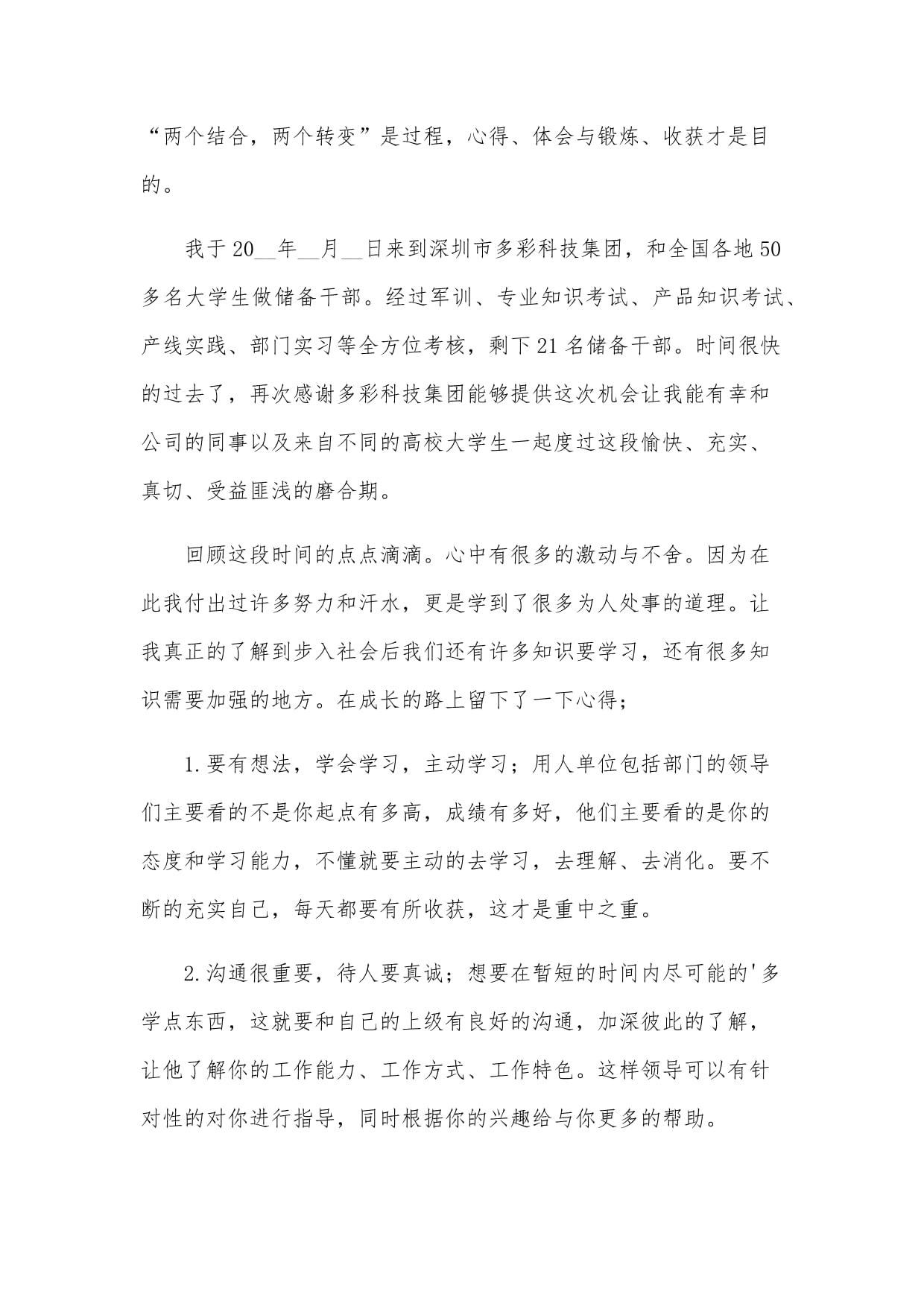 毕业生毕业顶岗实习总结_第2页