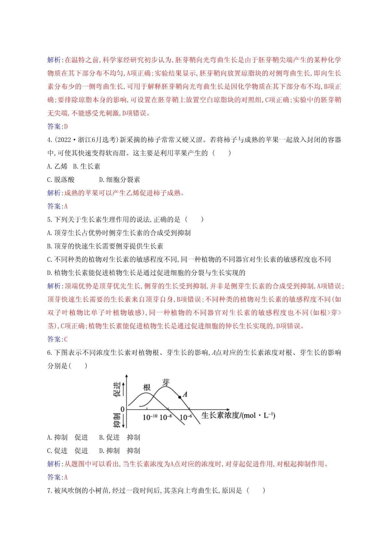 2023高中生物第5章植物生命活动的调节质量评估新人教kok电子竞技选择性必修1_第2页