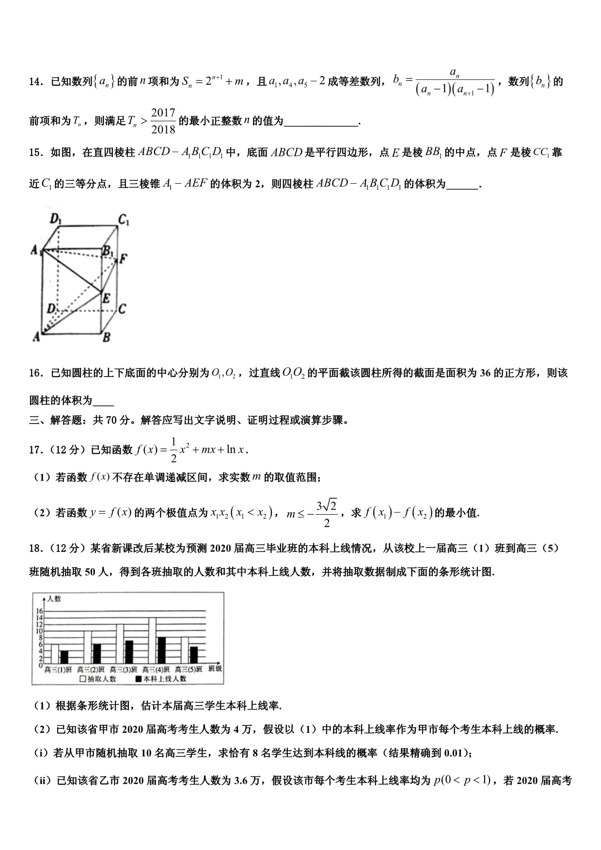 山东省师大附中2025届高考仿真模拟数学试卷含解析_第3页