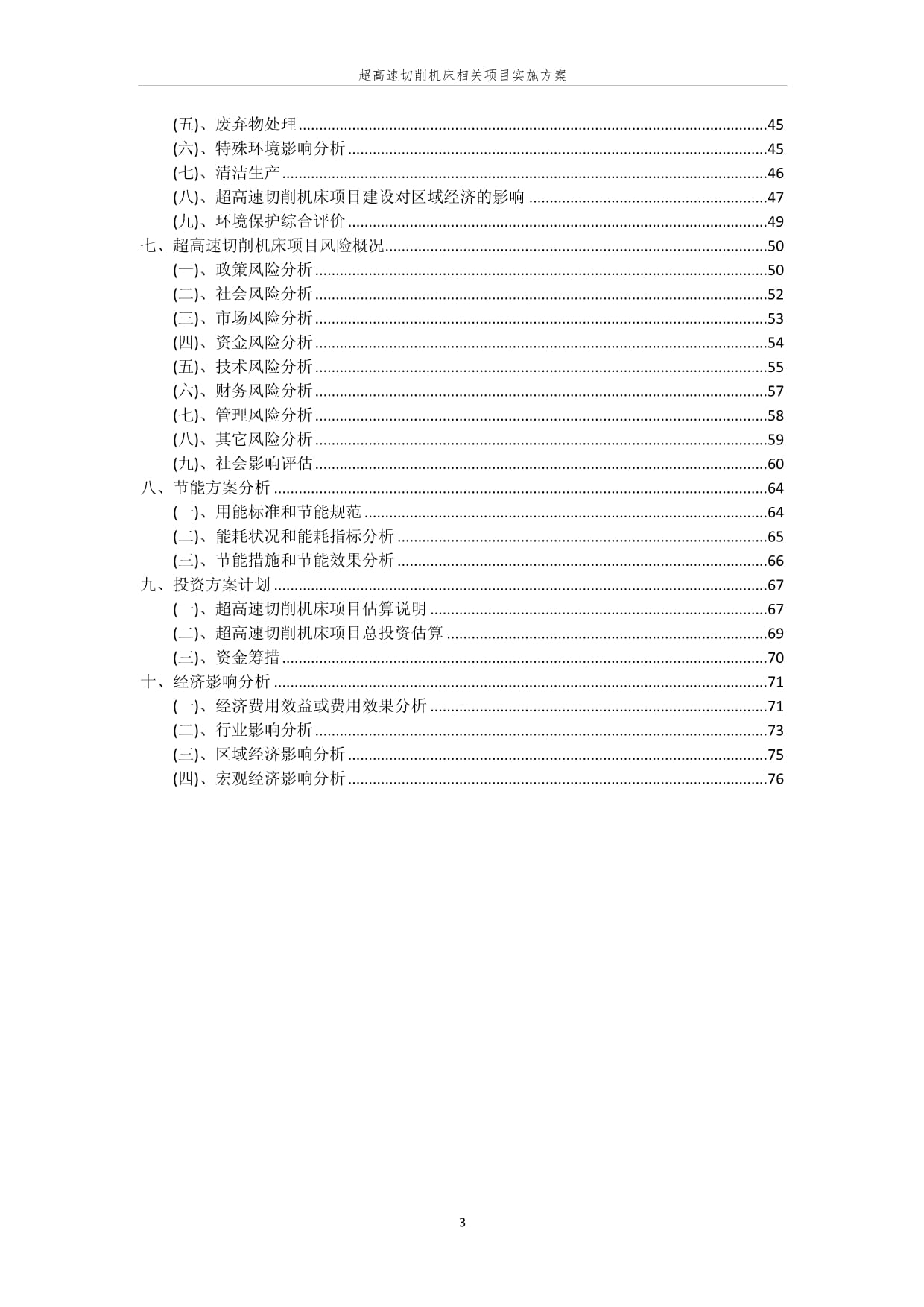 超高速切削机床相关项目实施方案_第3页