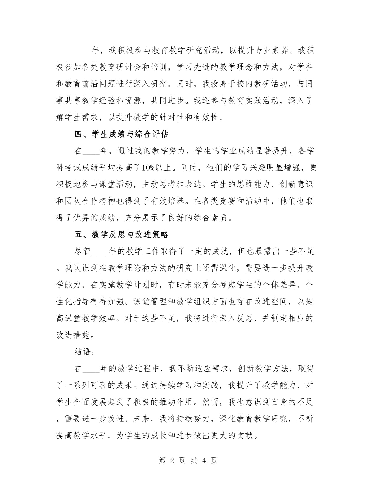 2024年小学教师个人年度教学工作总结（2篇）_第2页