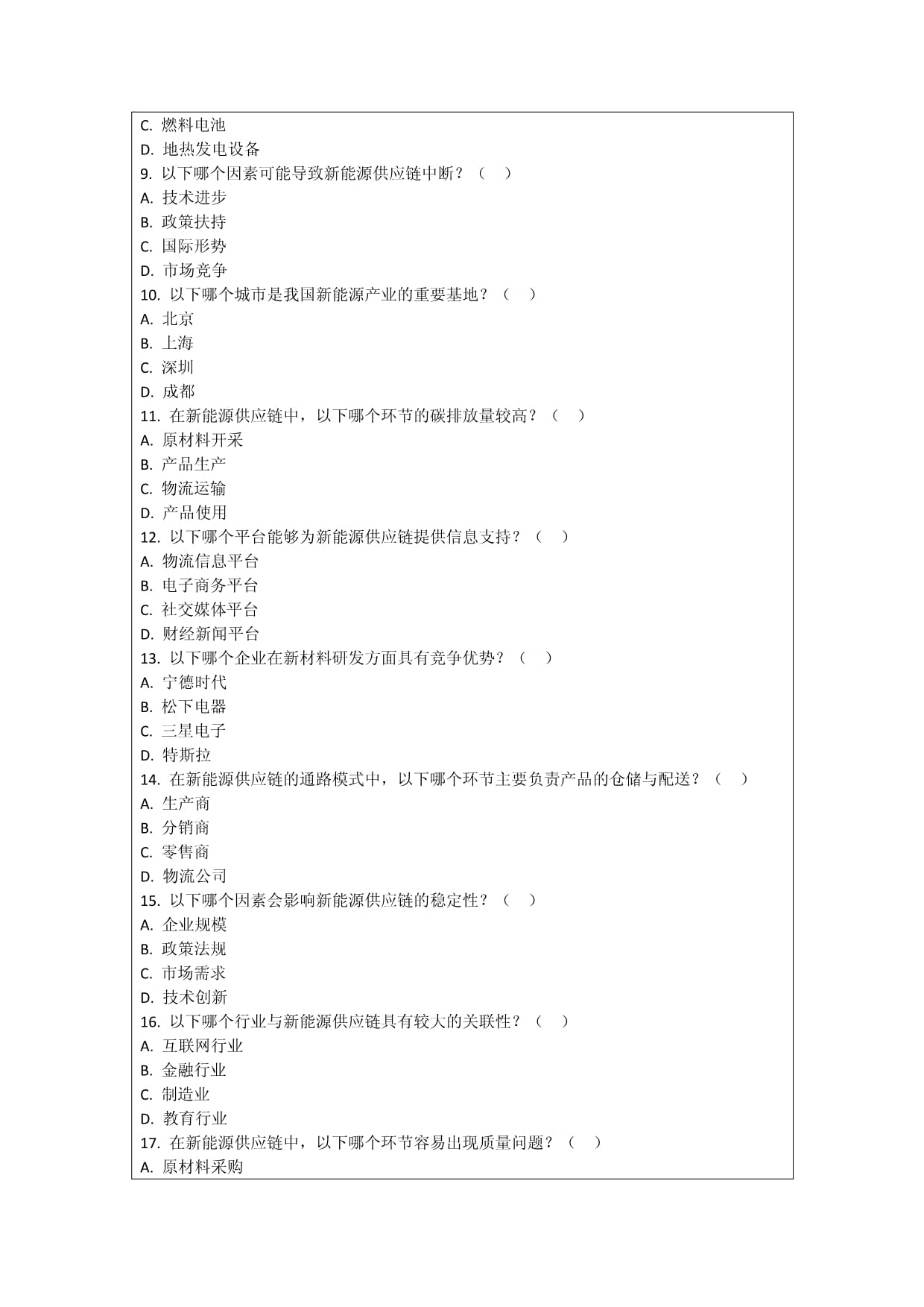 新能源的供应链与通路模式考核试卷_第2页