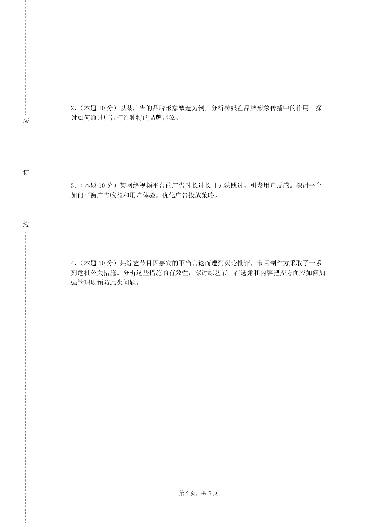 中国矿业大学《新闻写作》2021-2022学年第一学期期末试卷_第5页