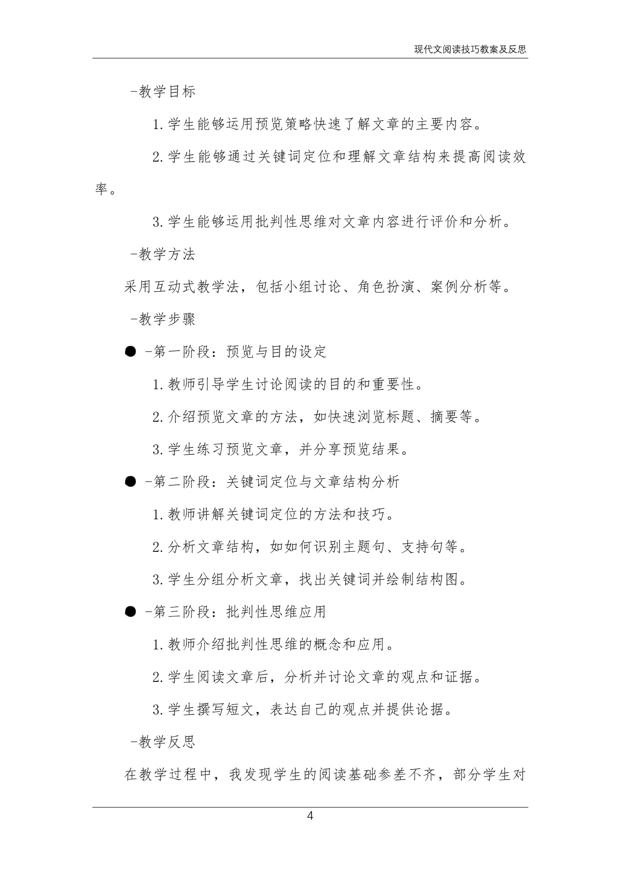 现代文阅读技巧教案及反思_第4页