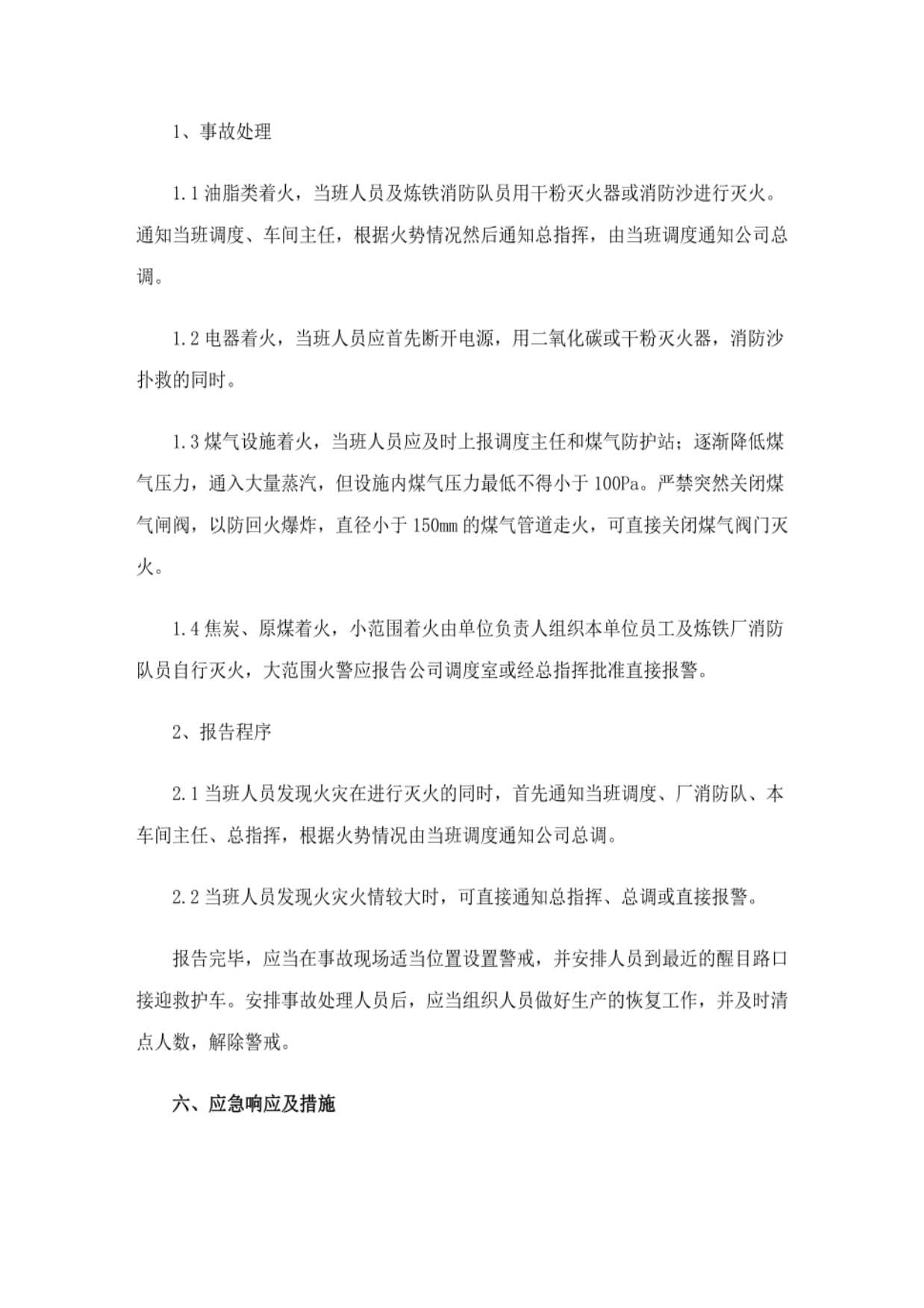 车辆火灾事故处理的应急预案_第4页