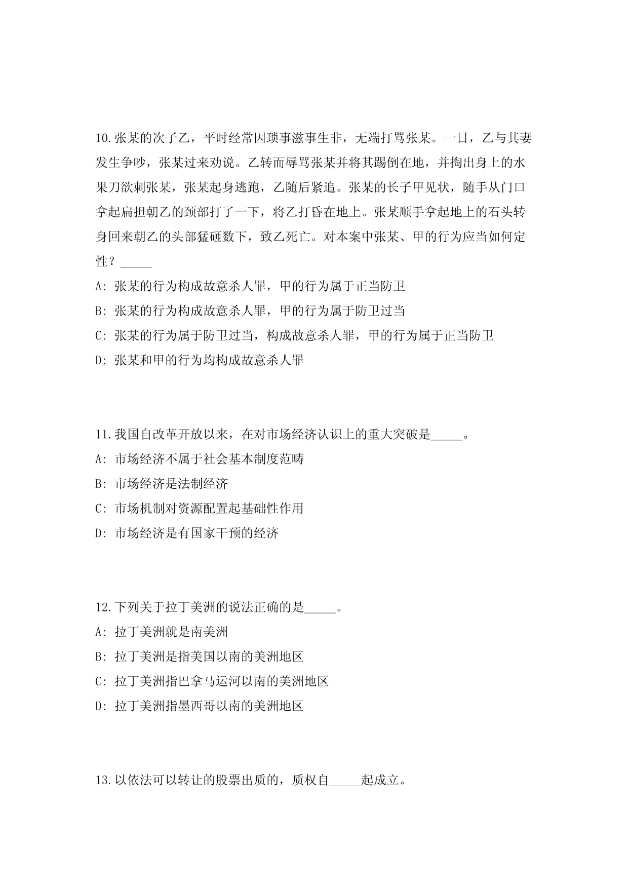 浙江省象山县市场监督管理局公开招考3名编制外人员（高频重点复习提升训练）共500题附带答案详解_第4页