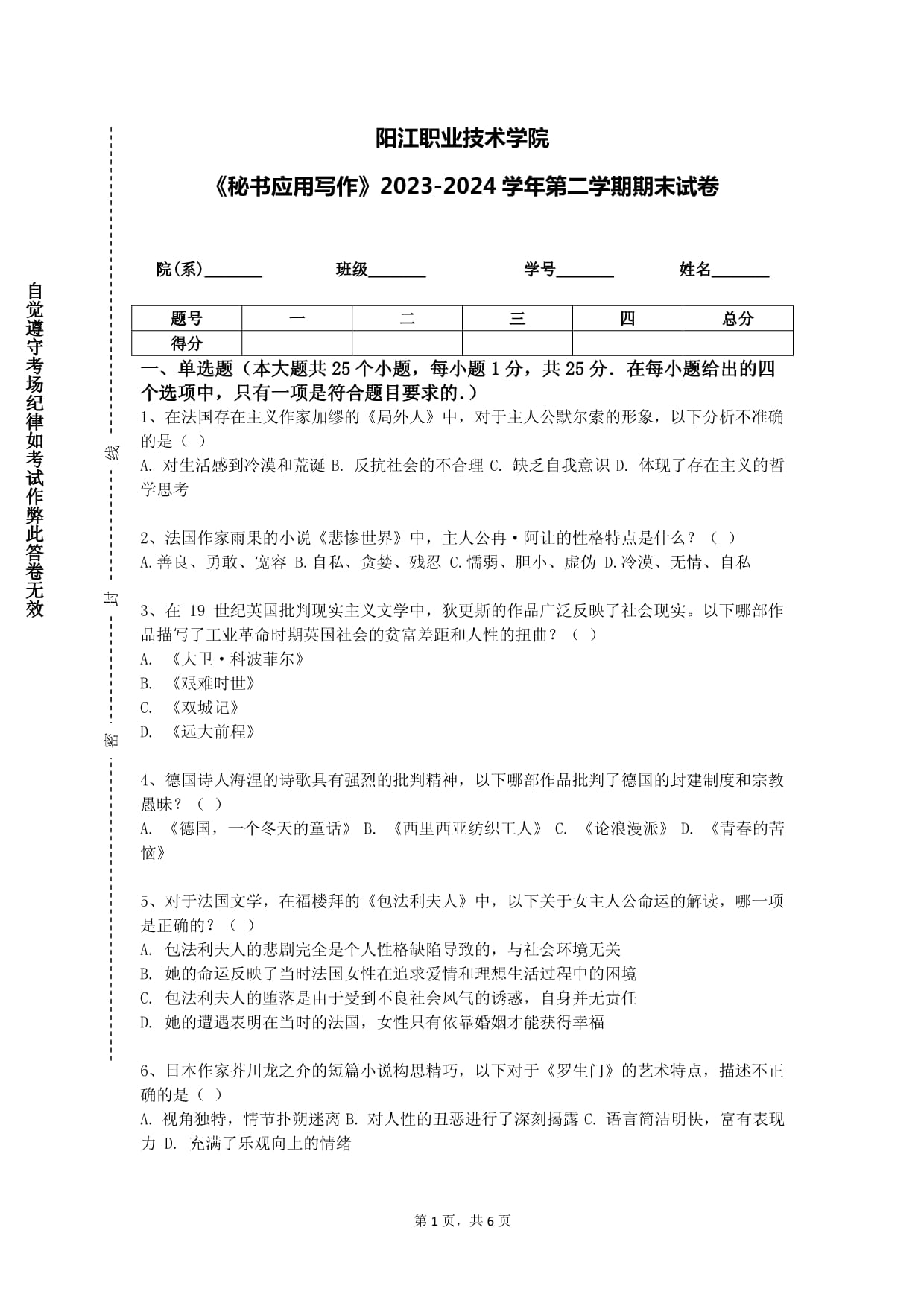 陽江職業(yè)技術(shù)學(xué)院《秘書應(yīng)用寫作》2023-2024學(xué)年第二學(xué)期期末試卷_第1頁