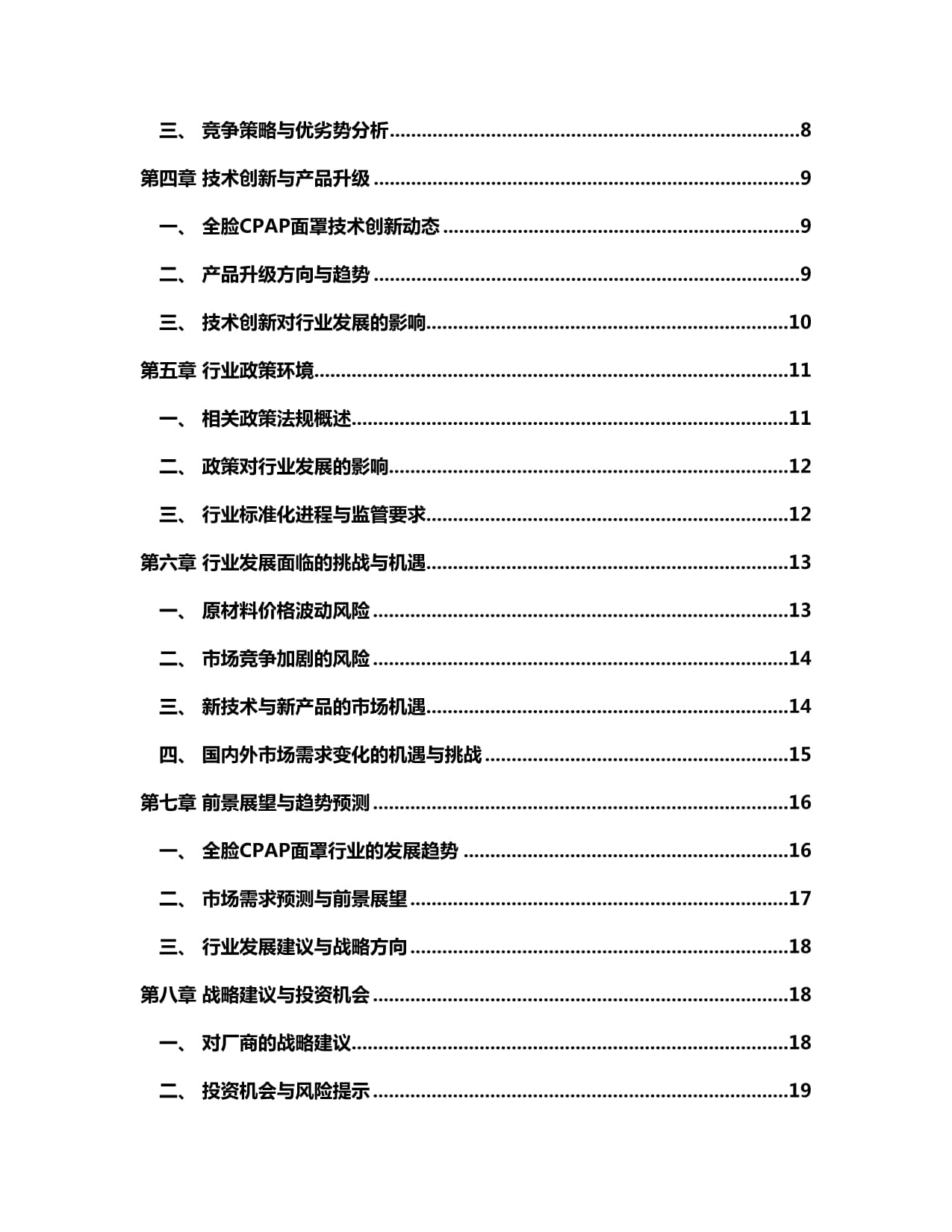 2024-2030年中国全脸CPAP面罩行业市场发展趋势与前景展望战略分析kok电子竞技_第2页