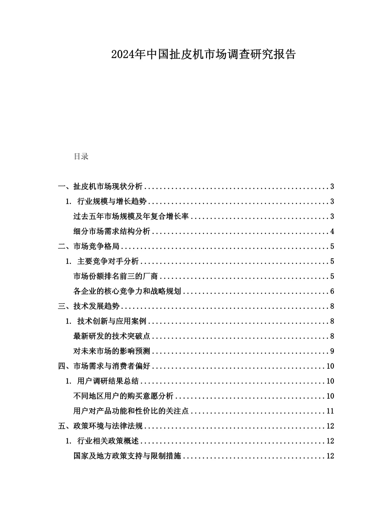 2024年中國扯皮機(jī)市場調(diào)查研究報(bào)告_第1頁