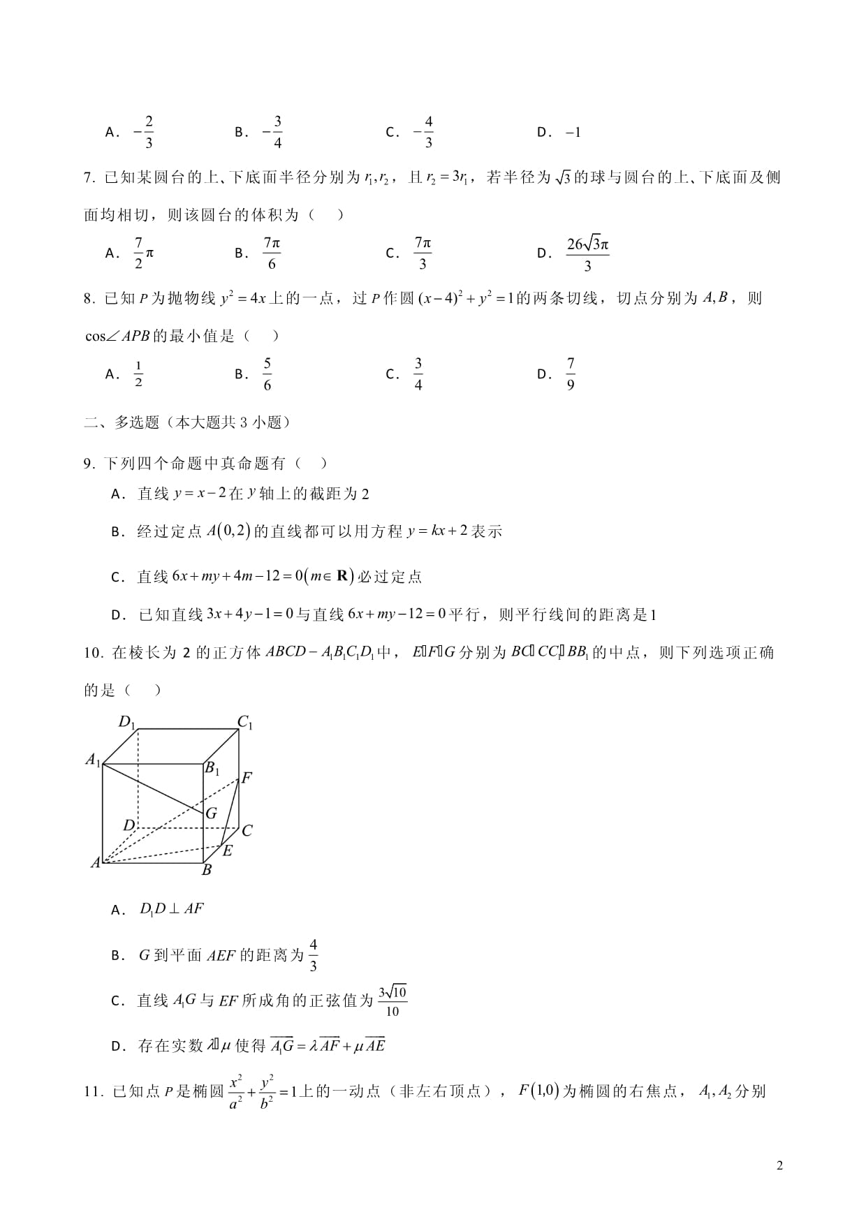 2024学年重庆市巴川中学高二数学上学期12月考试卷附答案解析_第2页