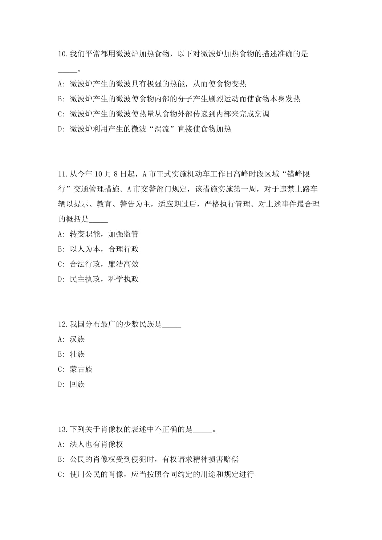 2024年河北省邢台市平乡县招聘乡村振兴人员160人历年高频难、易错点500题模拟试题附带答案详解_第4页