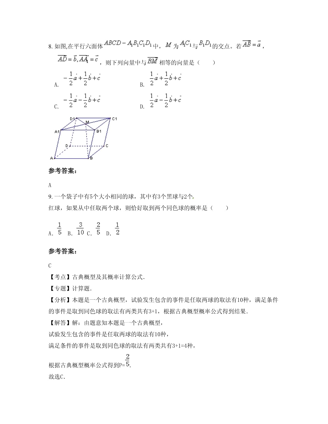 陕西省西安市蓝田县泄湖中学高二数学文知识点试题含解析_第4页