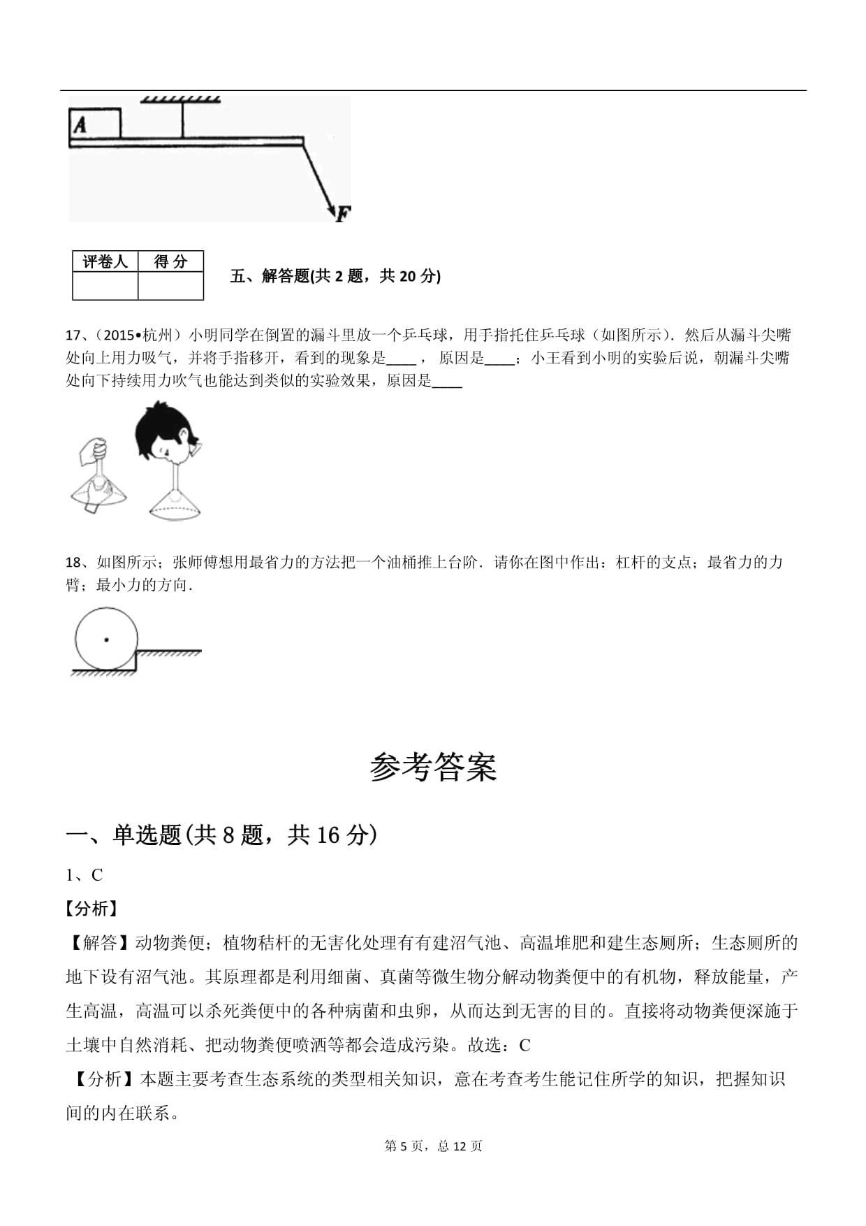 2024年人民kok电子竞技九kok电子竞技科学上册月考试卷含答案_第5页