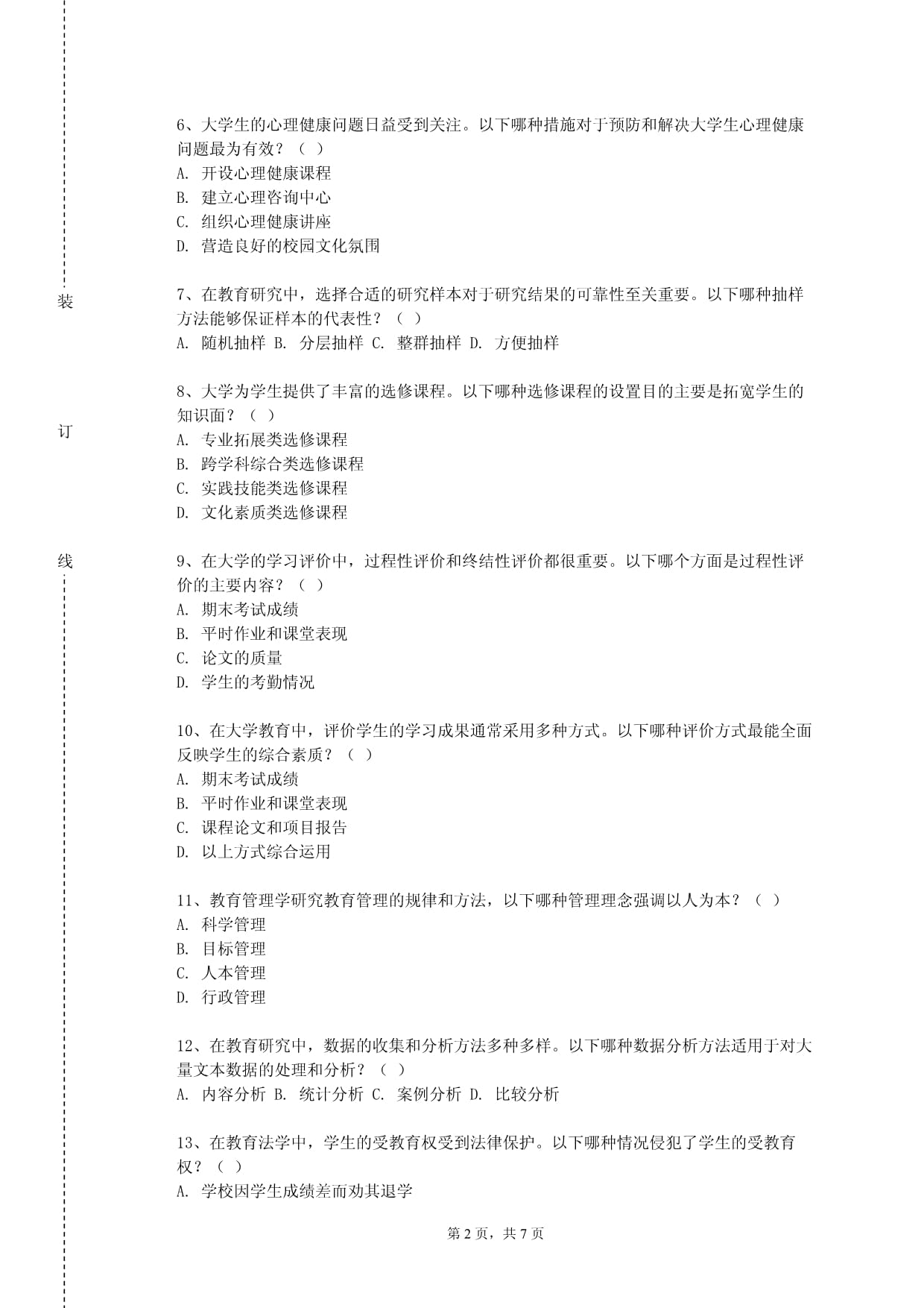 广西蓝天航空职业学院《中国特色社会主义理论教育实践》2023-2024学年第二学期期末试卷_第2页