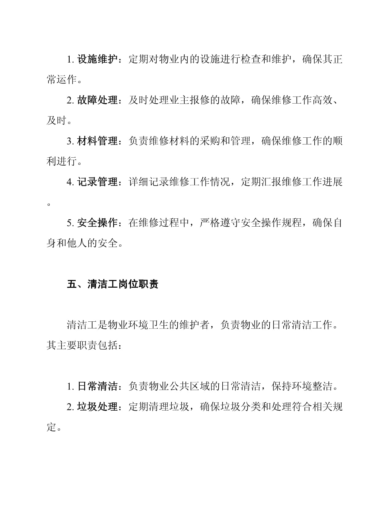 物业岗位设置及职责_第4页